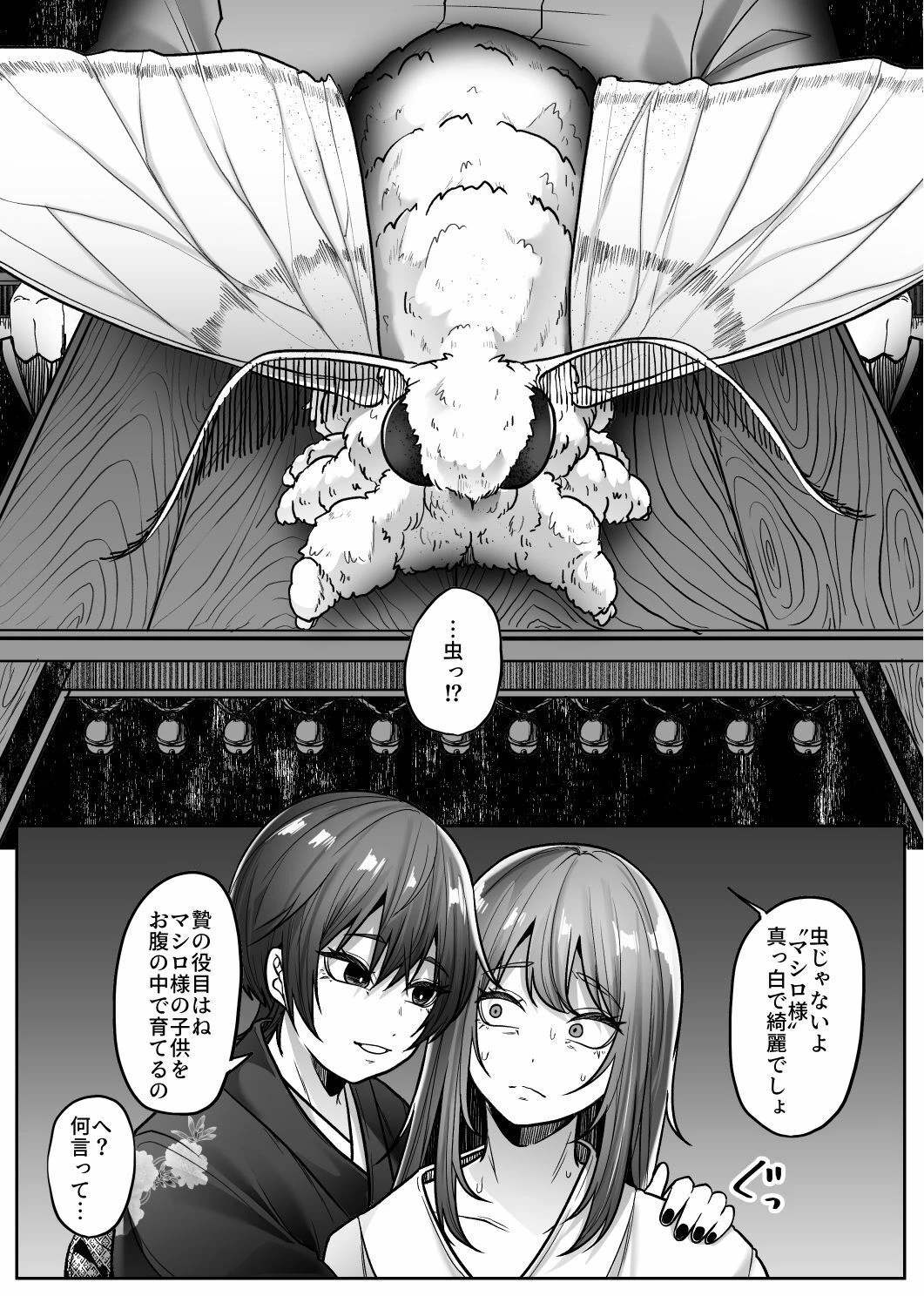 マシロ様 3ページ