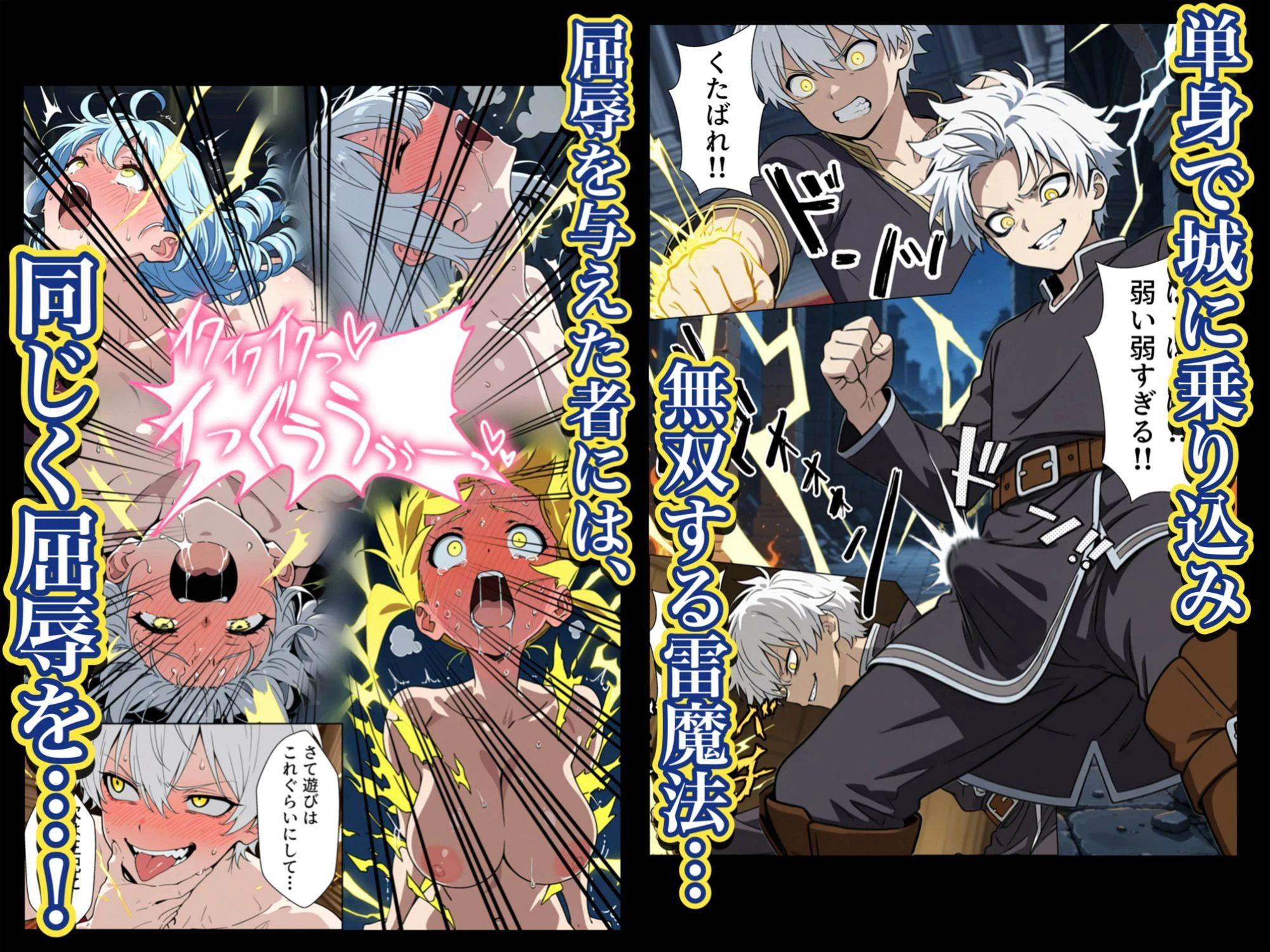 異世界召喚された最弱の雷魔法使い、体術で無双しまくり国へ復讐し、女全員を性奴●にした話 9ページ