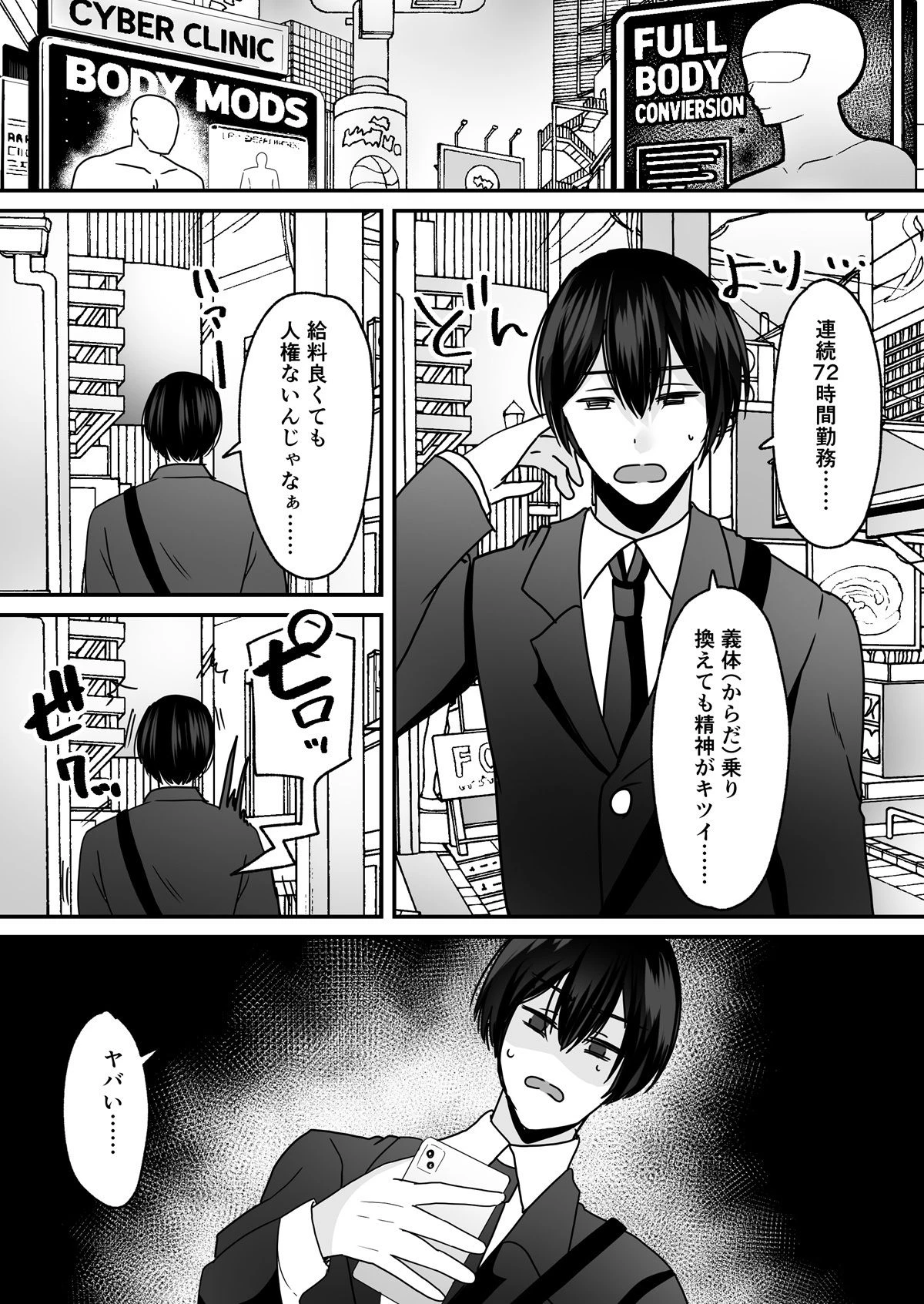 あなた♂は、美少女セクサロイド♀に魂をインストールされました！ 2ページ