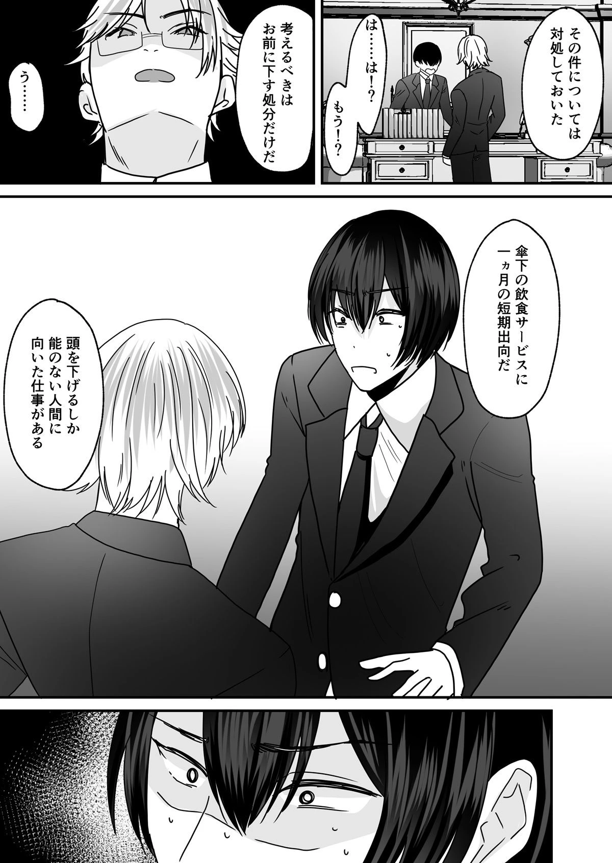 あなた♂は、美少女セクサロイド♀に魂をインストールされました！ 3ページ