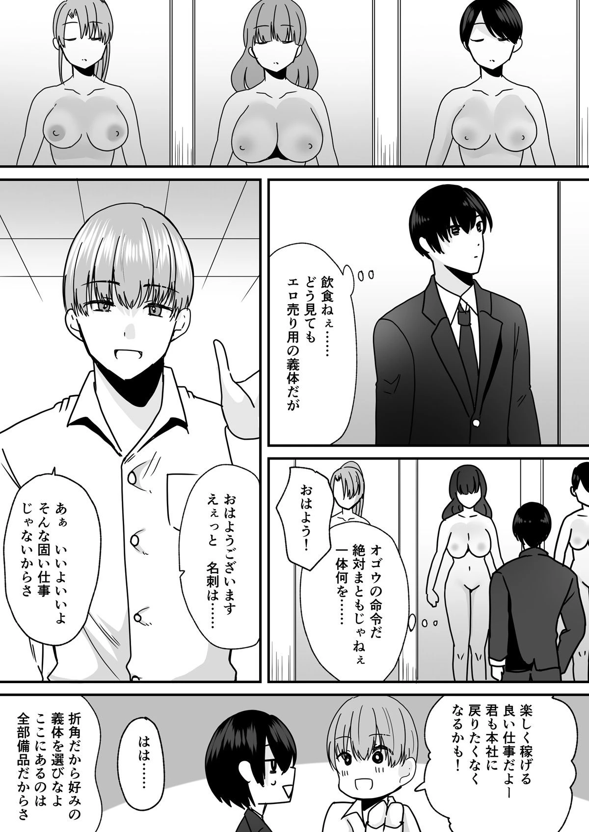 あなた♂は、美少女セクサロイド♀に魂をインストールされました！ 4ページ