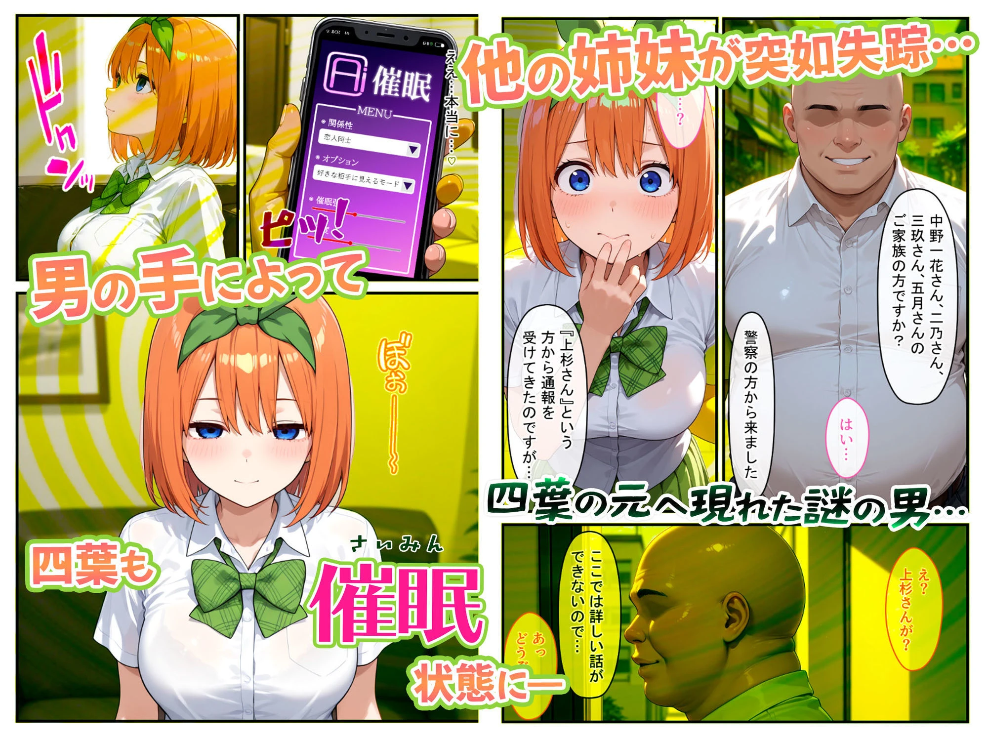 四葉も混ぜて！！落第寸前だった天真爛漫な四女を催●で快楽堕ちにした話〜前編〜 2ページ