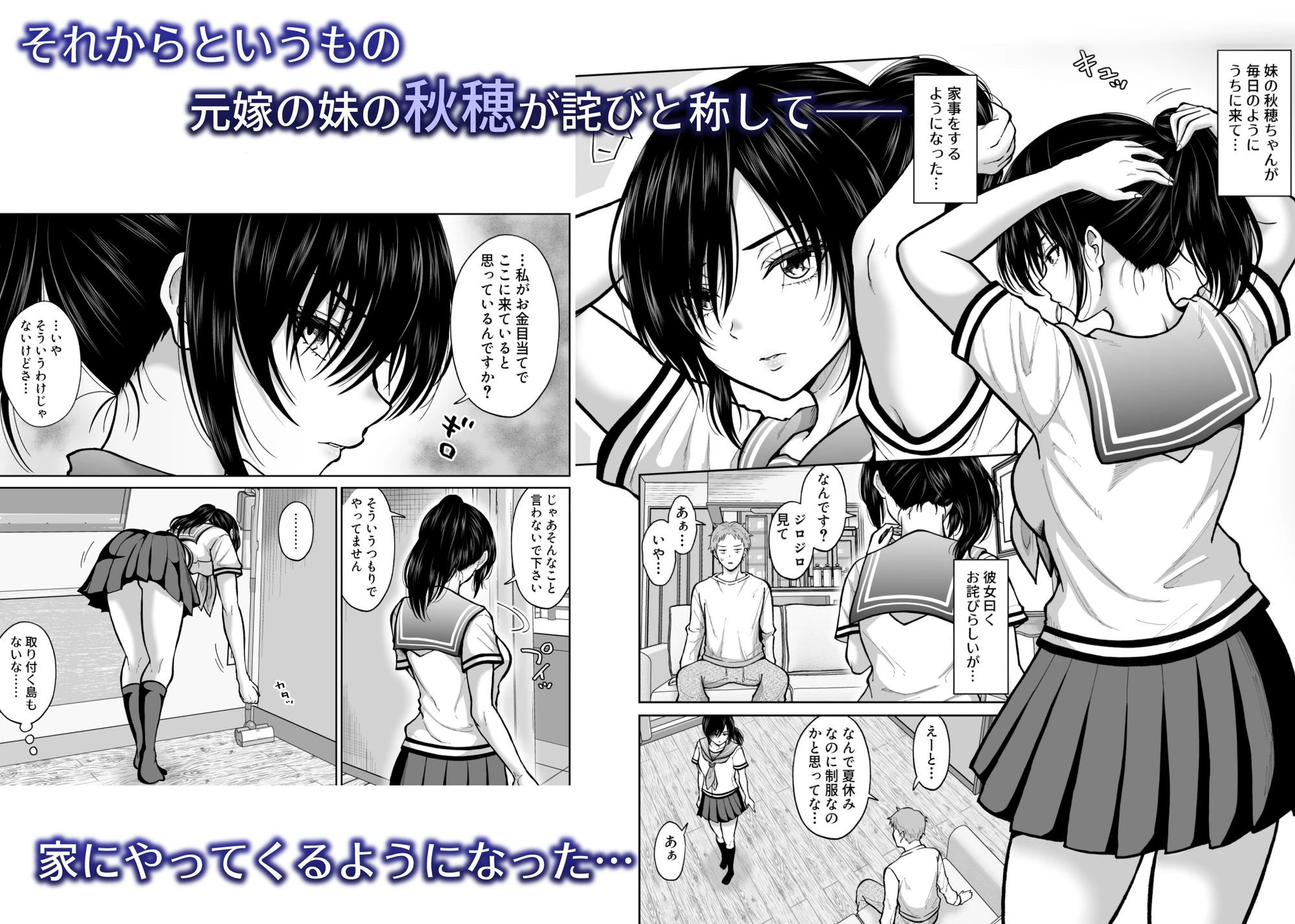 元嫁の妹が毎日うちにやってくる 3ページ