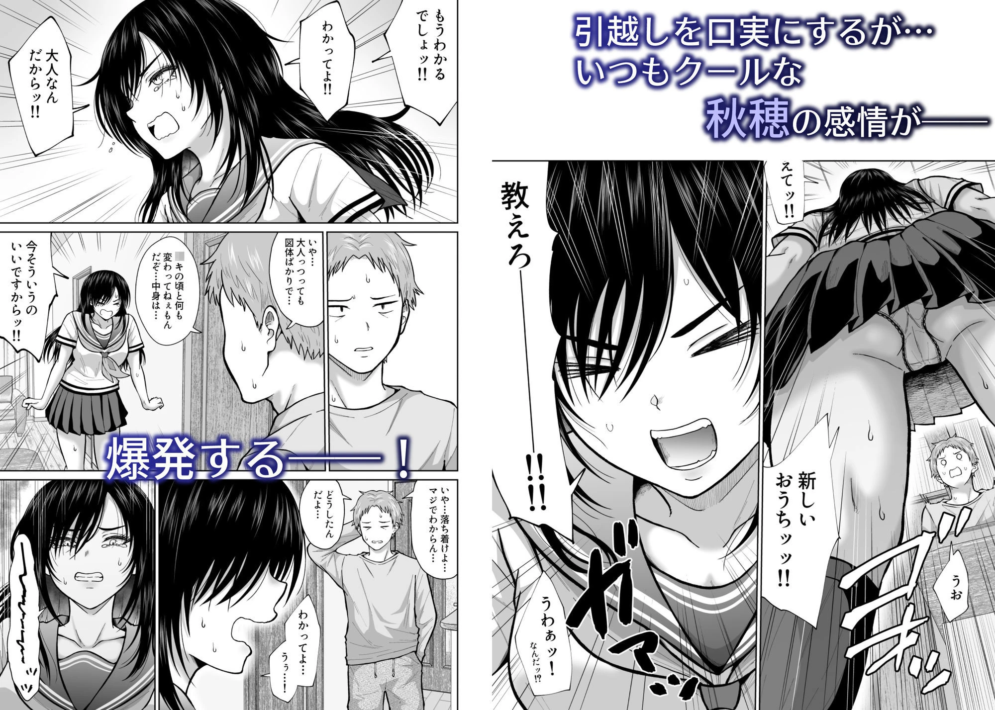 元嫁の妹が毎日うちにやってくる 7ページ