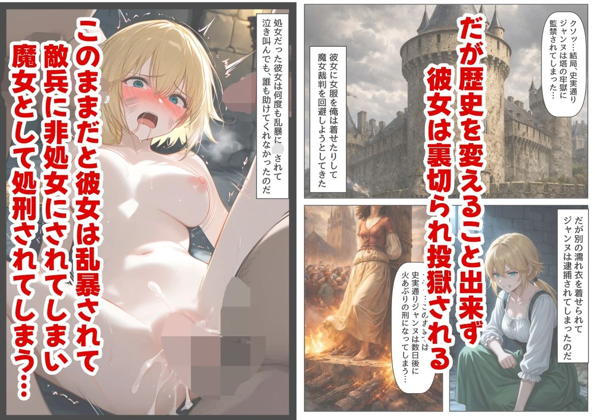 ジャンヌダル●の幼馴染に転生した俺は、彼女の悲惨な歴史を変える!! 5ページ