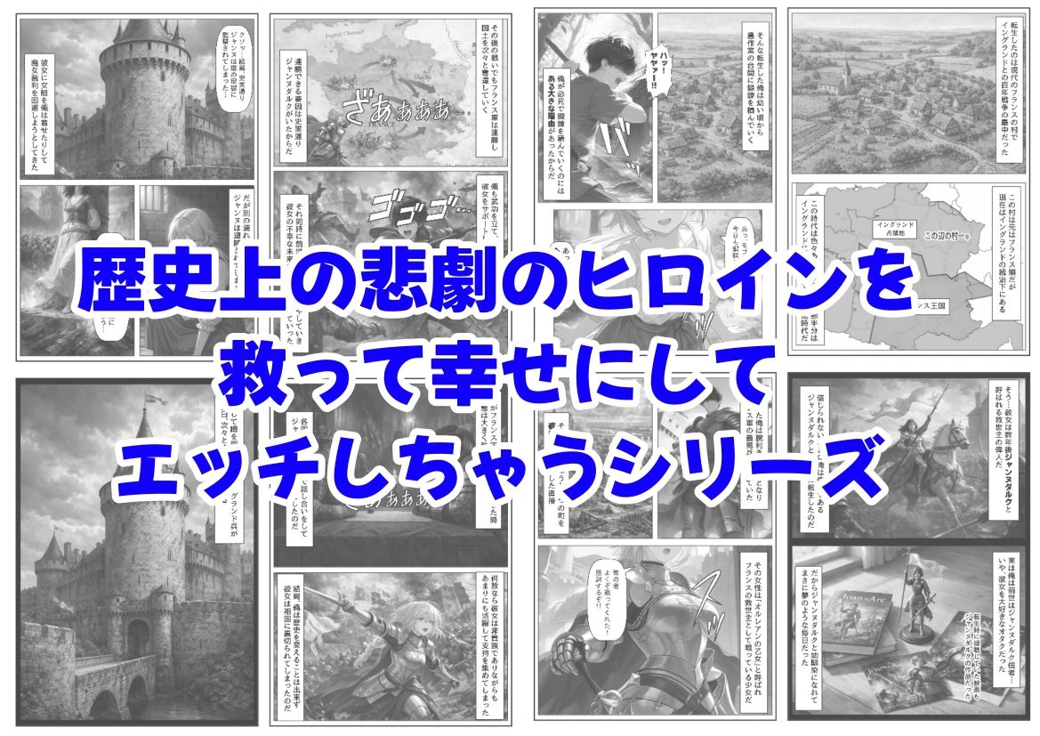 ジャンヌダル●の幼馴染に転生した俺は、彼女の悲惨な歴史を変える!! 9ページ