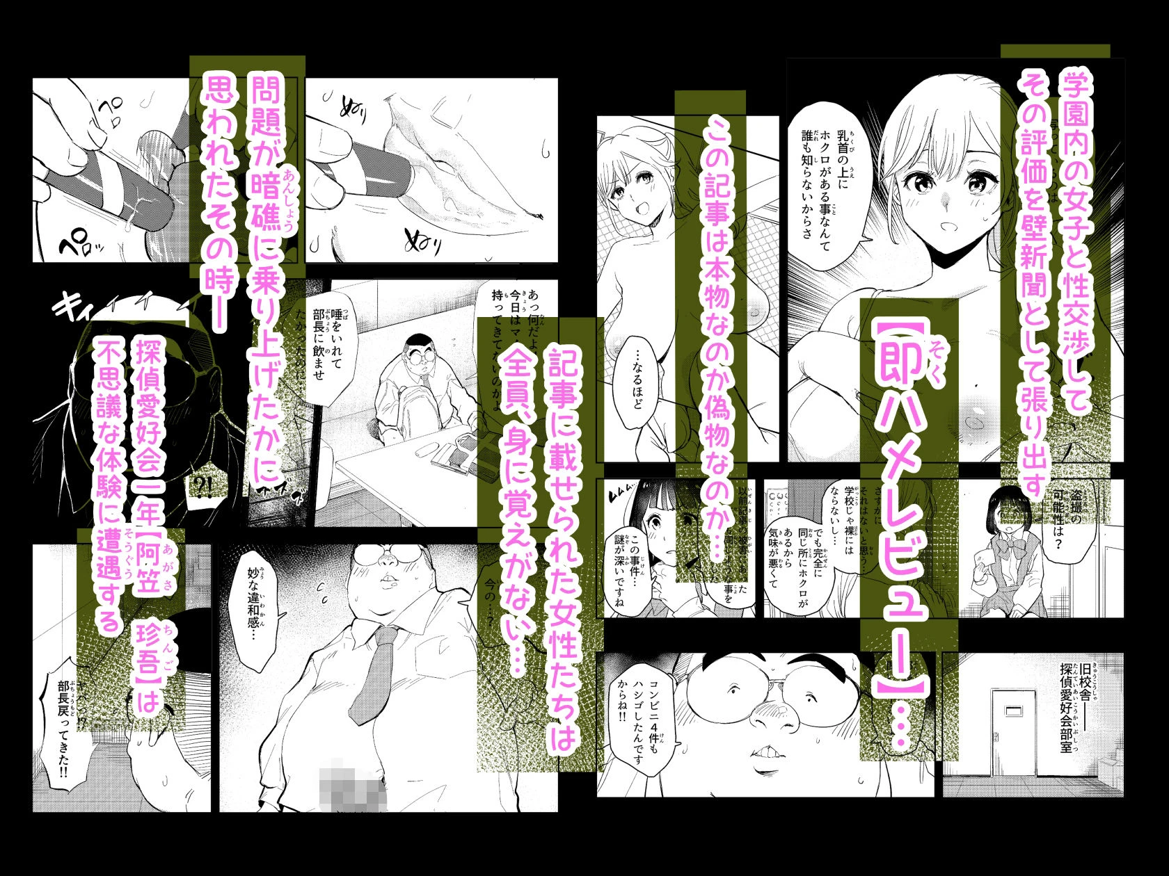 勃ってる間だけ時間停止〜即ハメレビューの秘密〜 4ページ