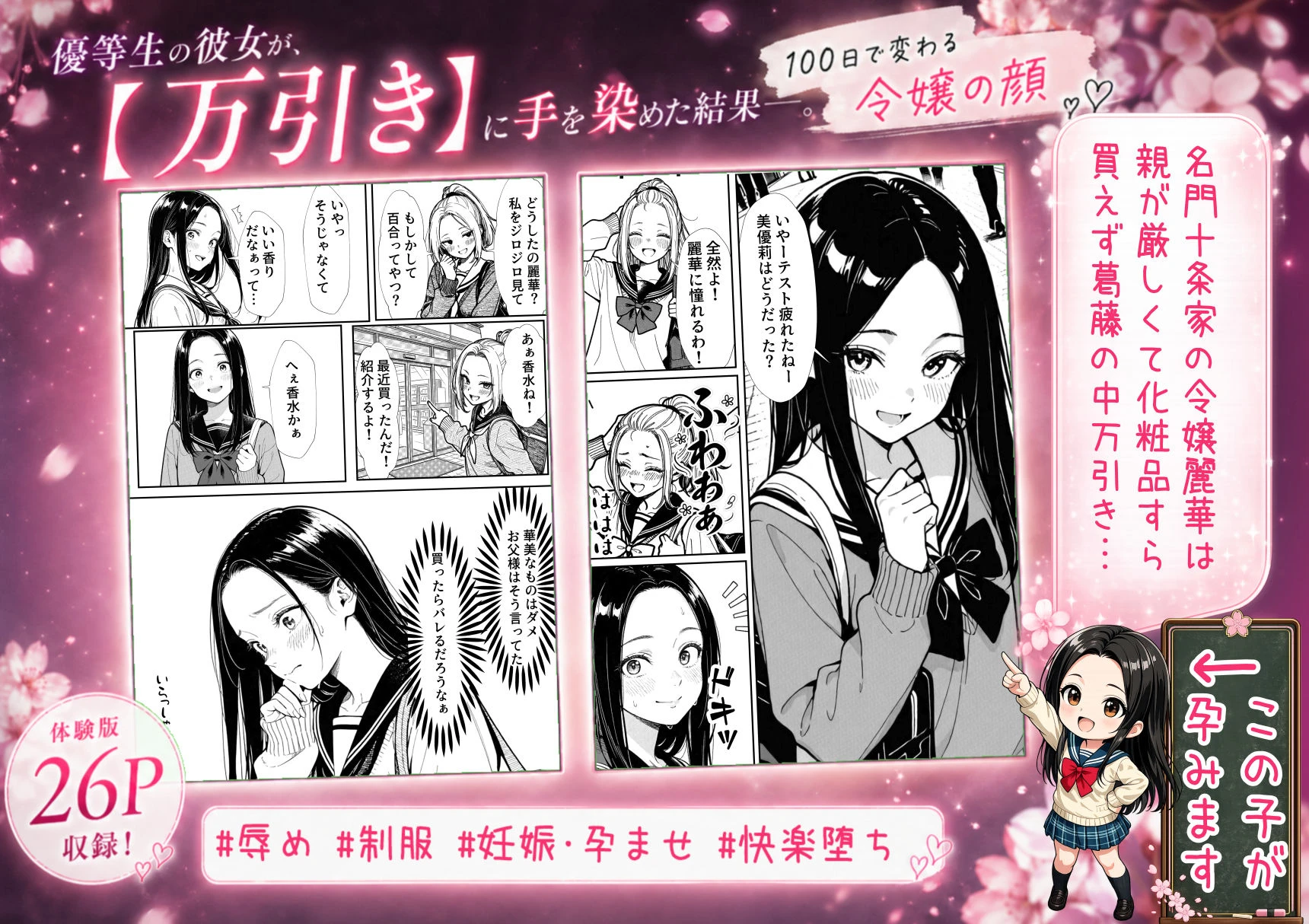 100日後に妊娠する女子校生 〜 十条麗華編 〜 2ページ