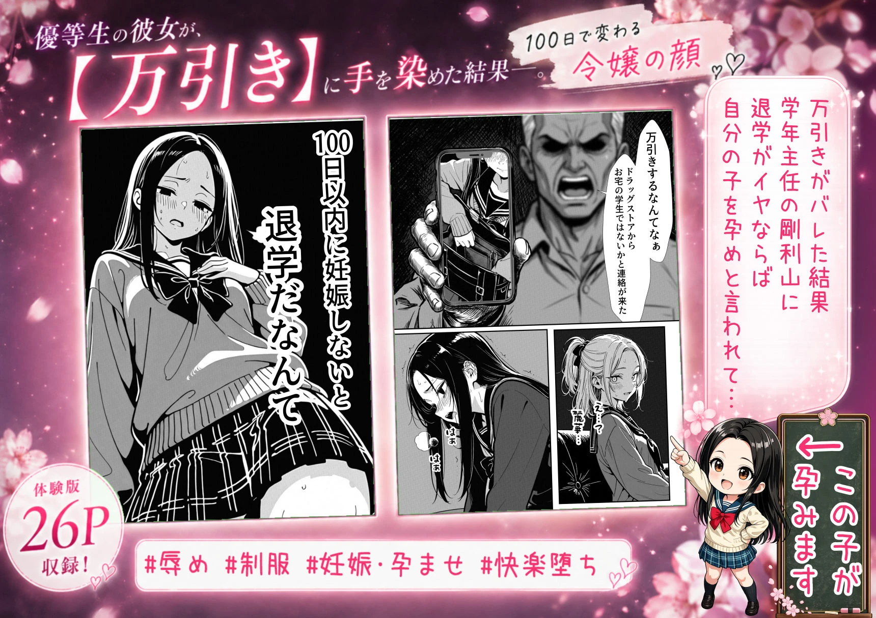 100日後に妊娠する女子校生 〜 十条麗華編 〜 3ページ
