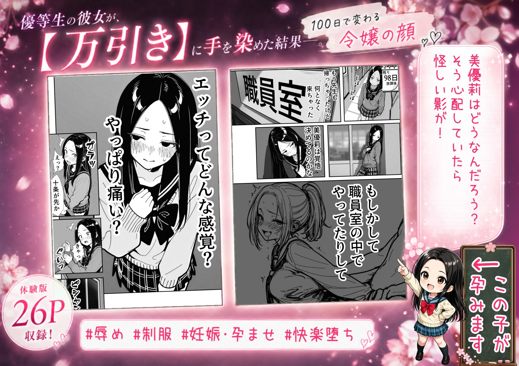 100日後に妊娠する女子校生 〜 十条麗華編 〜 5ページ