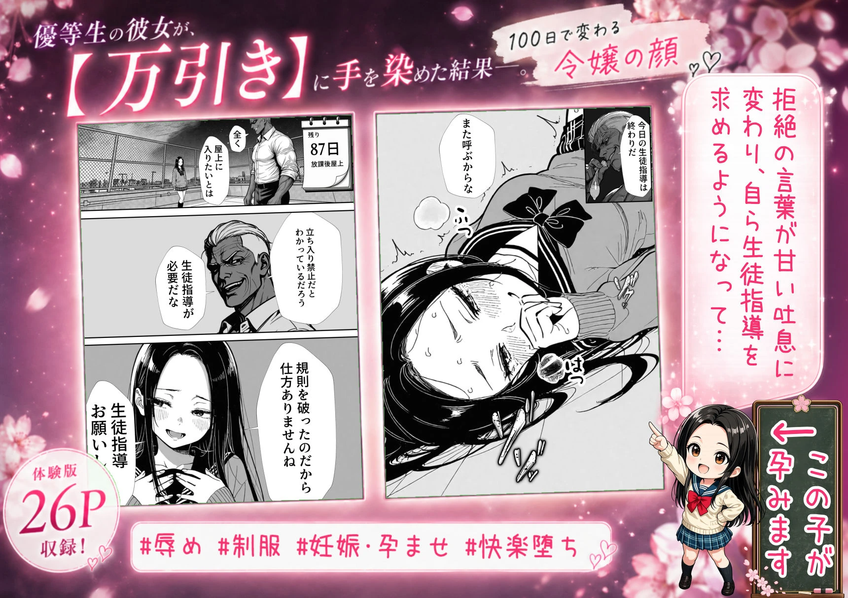 100日後に妊娠する女子校生 〜 十条麗華編 〜 7ページ