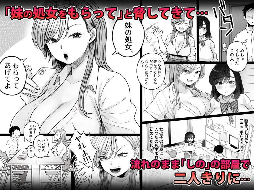 妹の処女、もらってあげてよ 3ページ