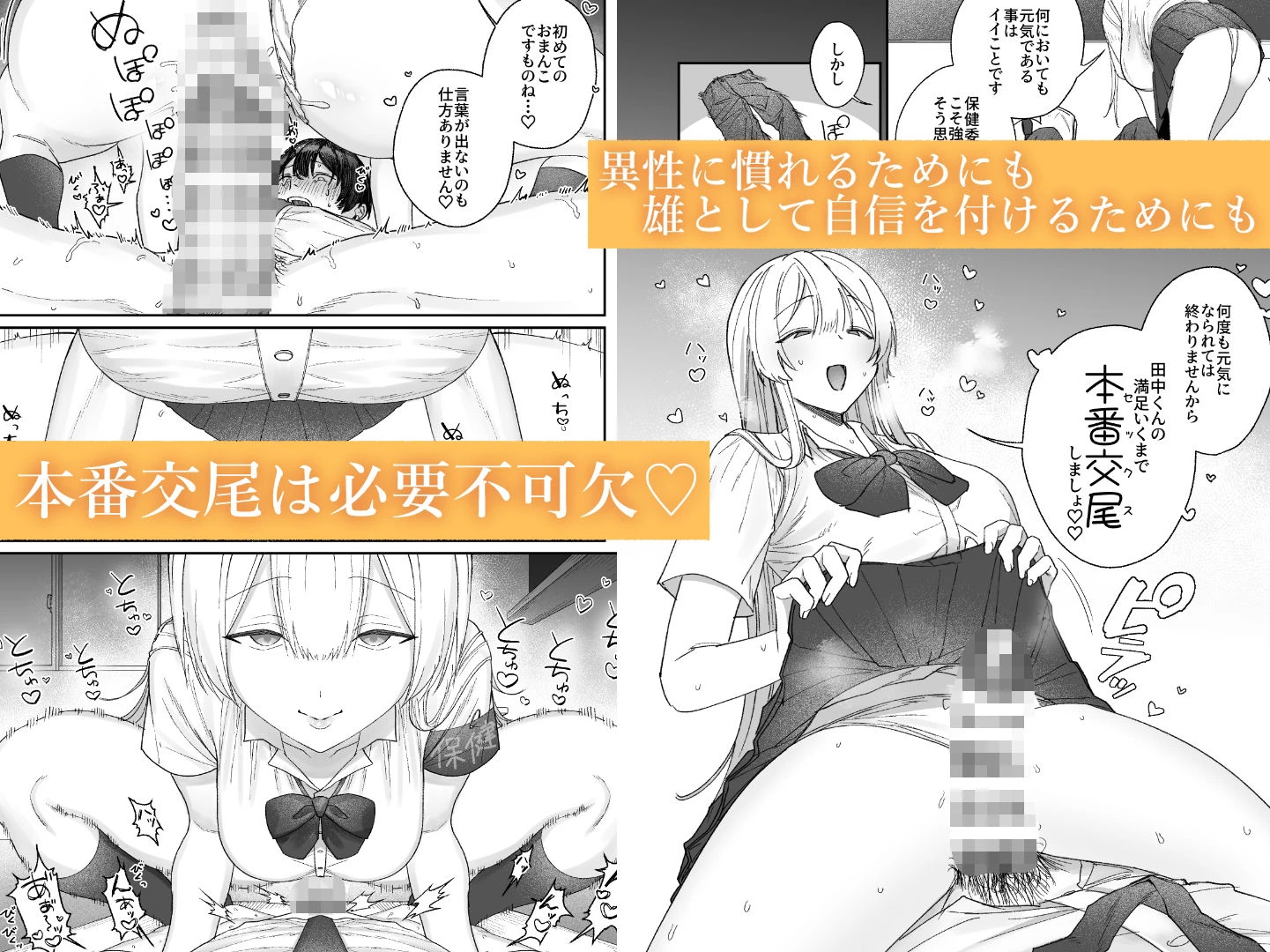 清楚系保健委員は異常に優しい 6ページ