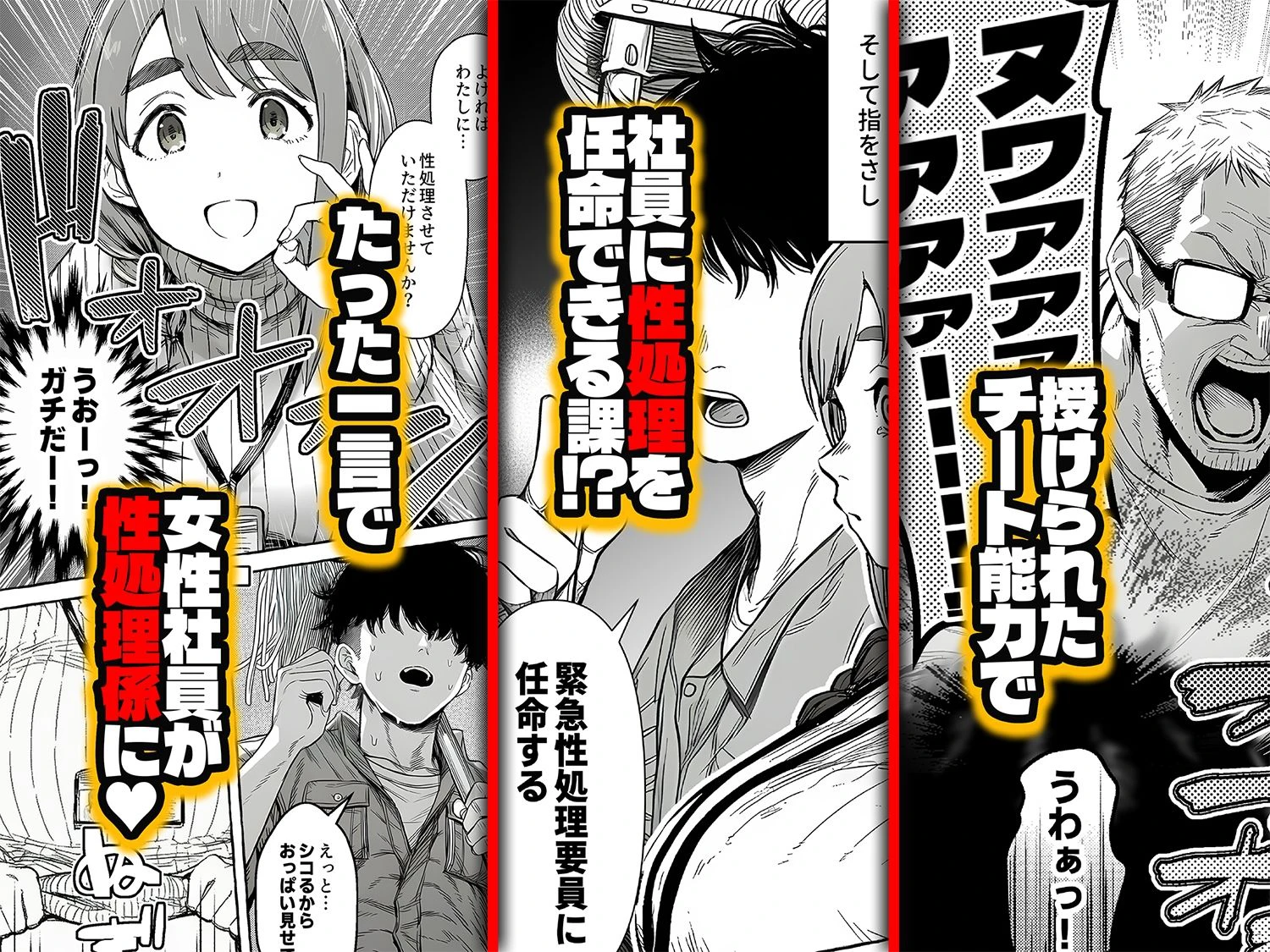 チート人事任命権！！僕が君に役割あ〜げる 3ページ