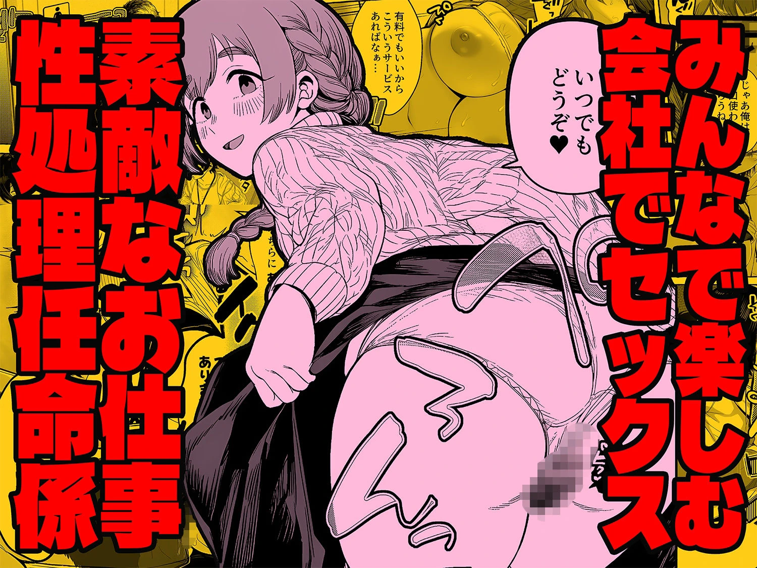 チート人事任命権！！僕が君に役割あ〜げる 8ページ