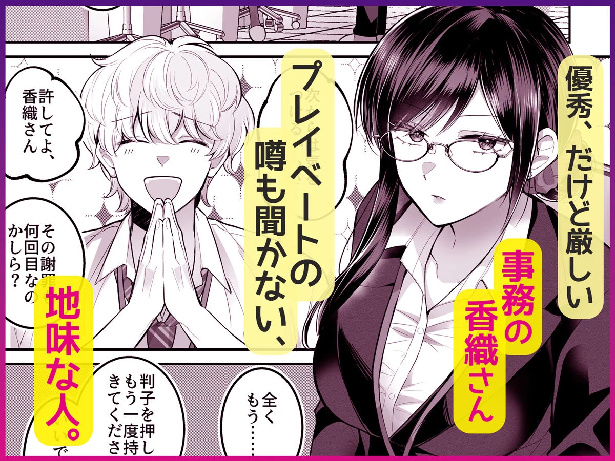 地味メガネで巨乳な事務のお姉さんが実は超絶痴女のどエロい女でした。 2ページ