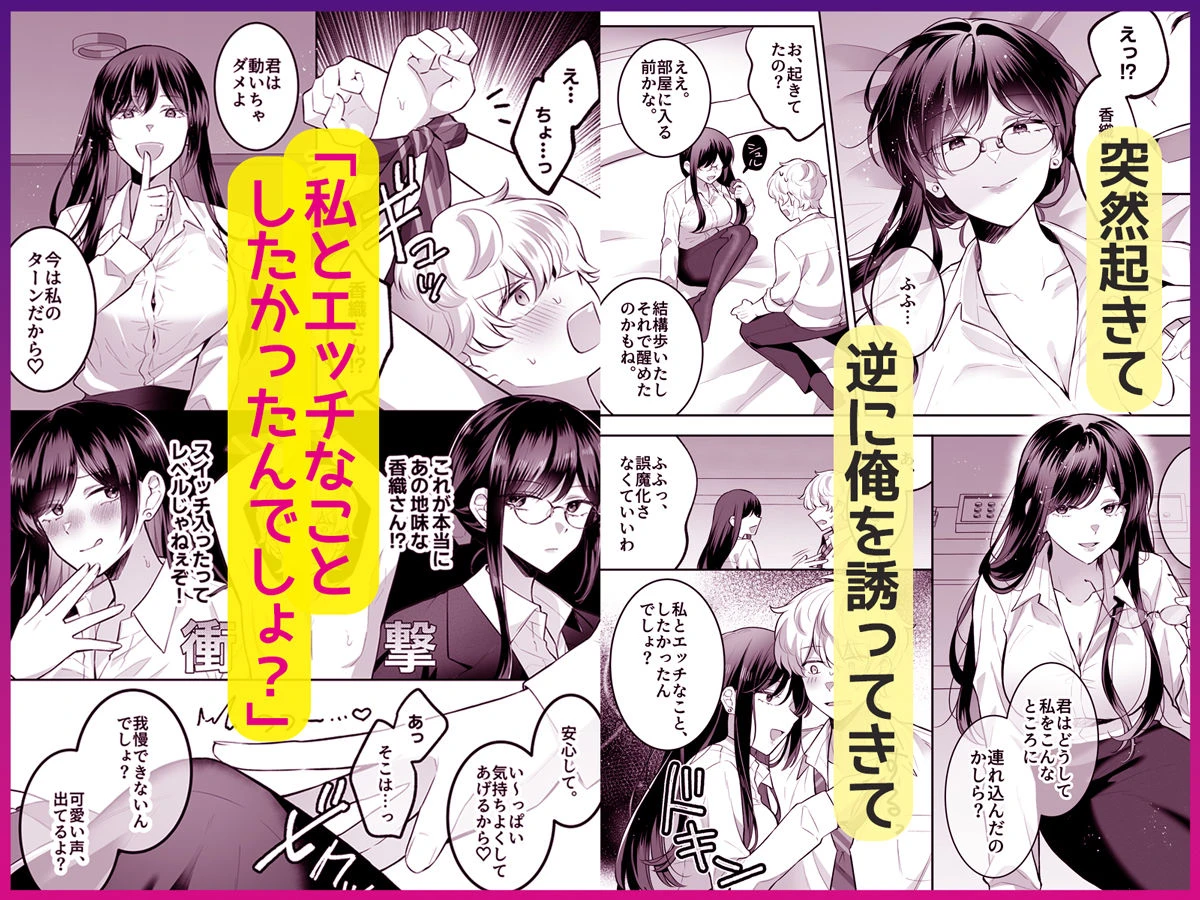 地味メガネで巨乳な事務のお姉さんが実は超絶痴女のどエロい女でした。 4ページ