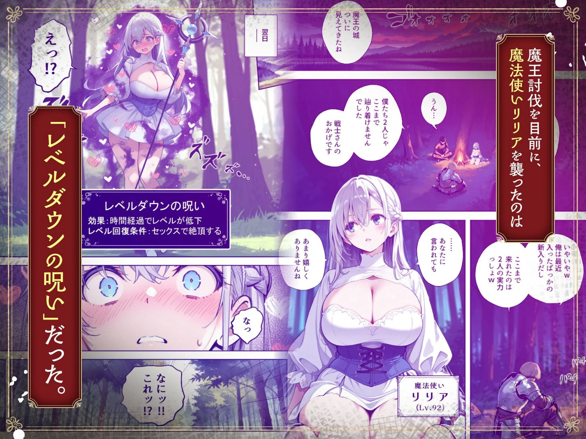 魔王を倒そうなんて、思わなければよかった 〜清楚彼女が仲間に寝取られて雌堕ちする話〜 2ページ