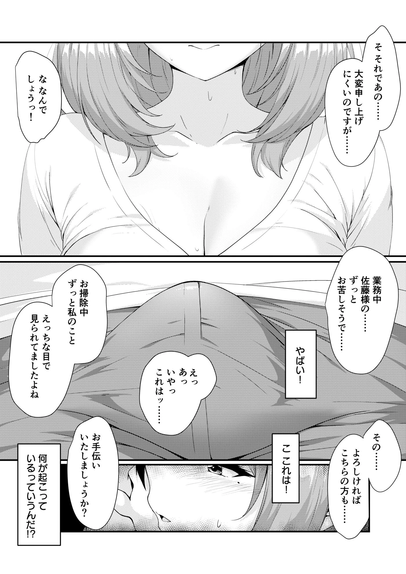 家事代行の巨乳奥さまが掃除のついでに頼んでないトコまでお世話してくれる話 8ページ