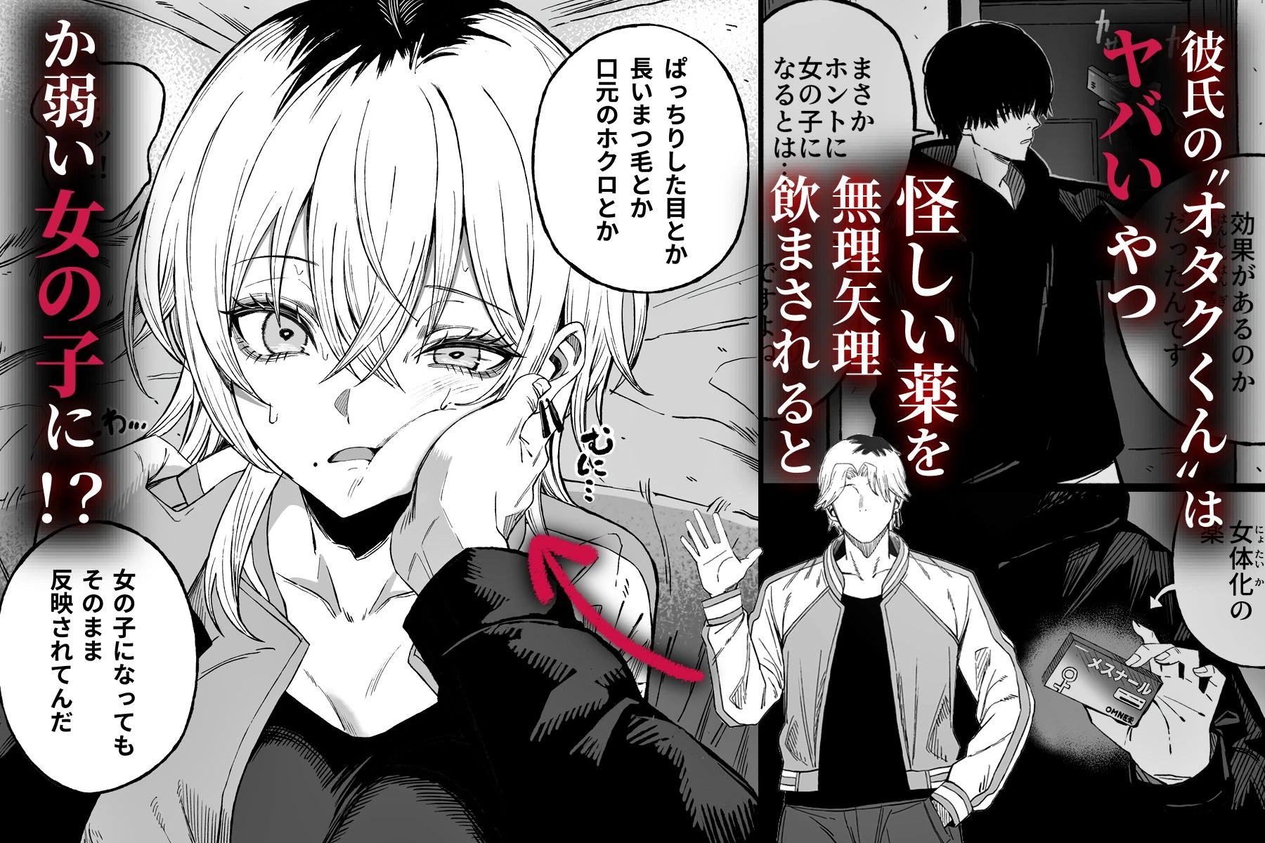 寝取り男をメスにする 4ページ