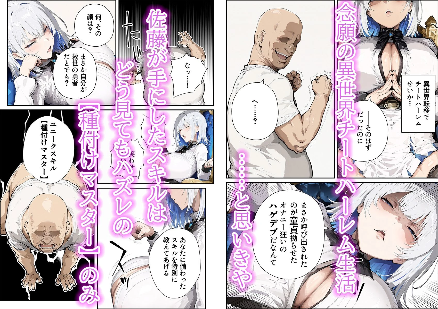 非モテ童貞の俺が異世界でスキル【種付けマスター】を手に入れた結果 4ページ