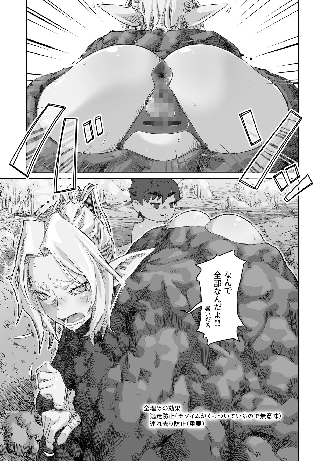 エルフとスライム淫浪記4 3ページ