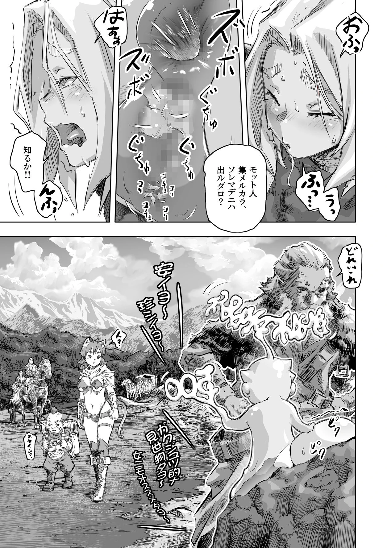 エルフとスライム淫浪記4 4ページ