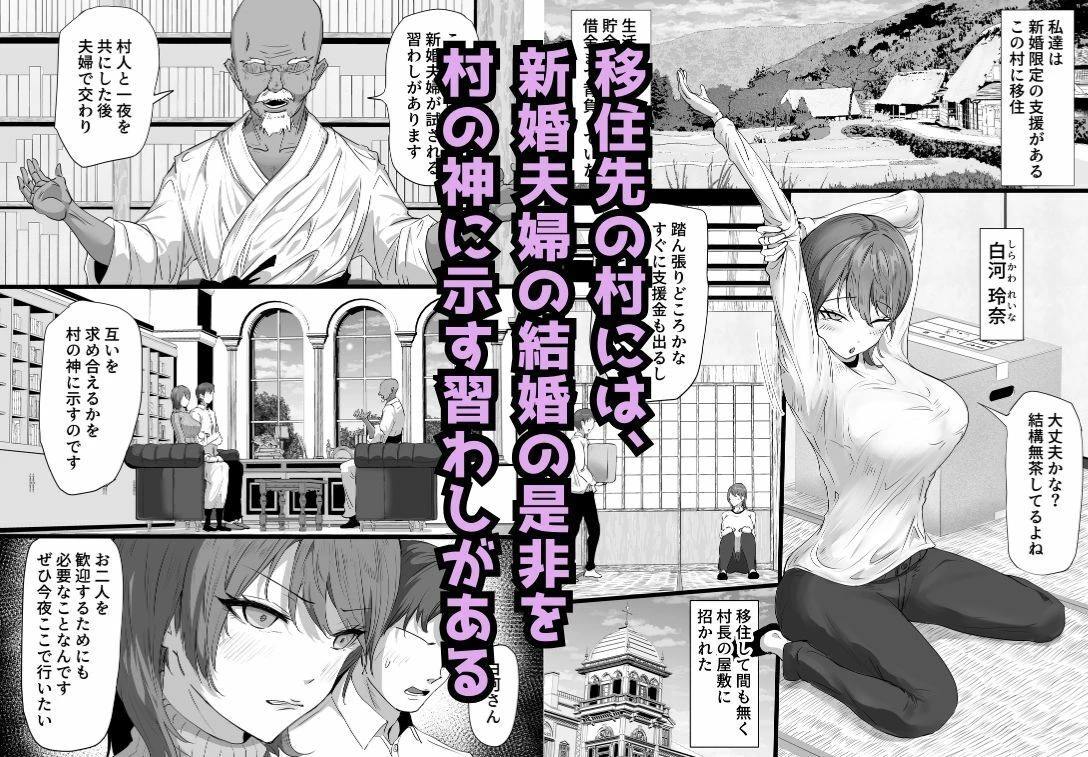 淫習村に染められた人妻が獣に堕ちるまで 2ページ