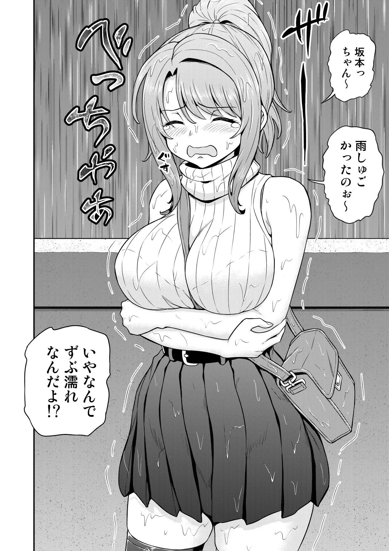 ゲーム友達の女の子と家風呂に入る話 3ページ