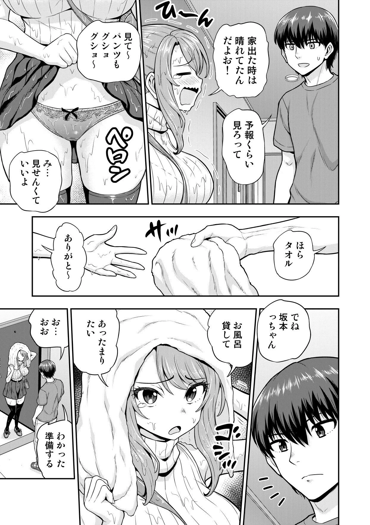 ゲーム友達の女の子と家風呂に入る話 4ページ