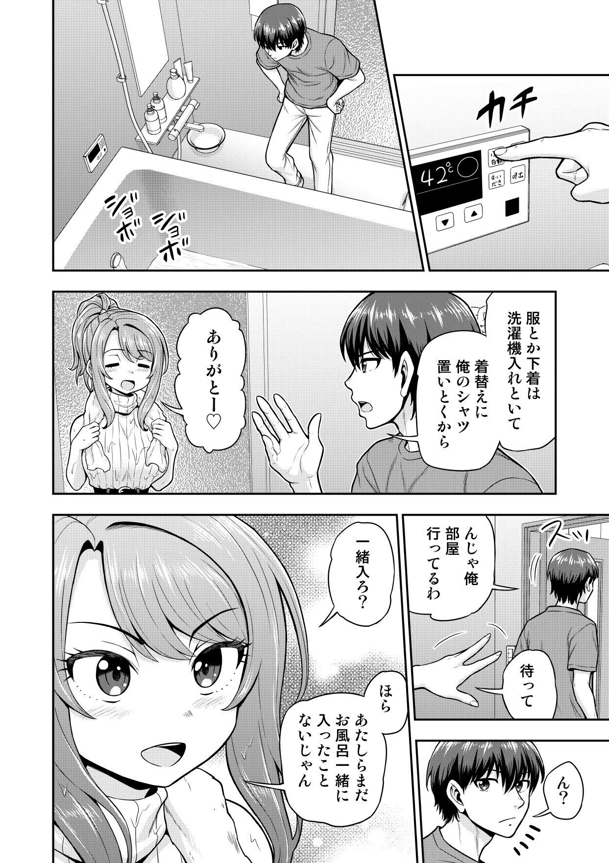 ゲーム友達の女の子と家風呂に入る話 5ページ
