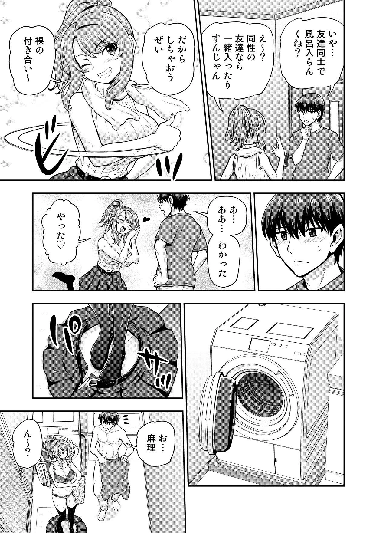 ゲーム友達の女の子と家風呂に入る話 6ページ