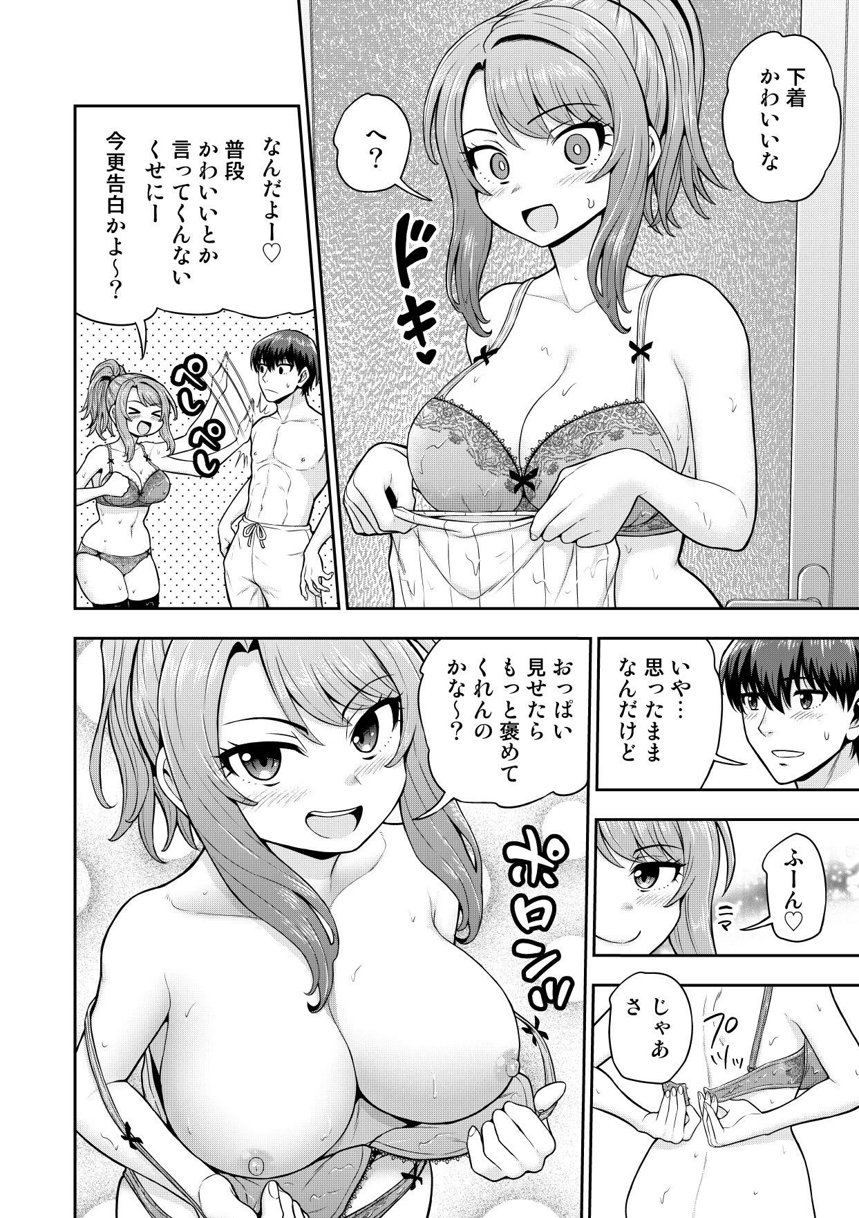 ゲーム友達の女の子と家風呂に入る話 7ページ