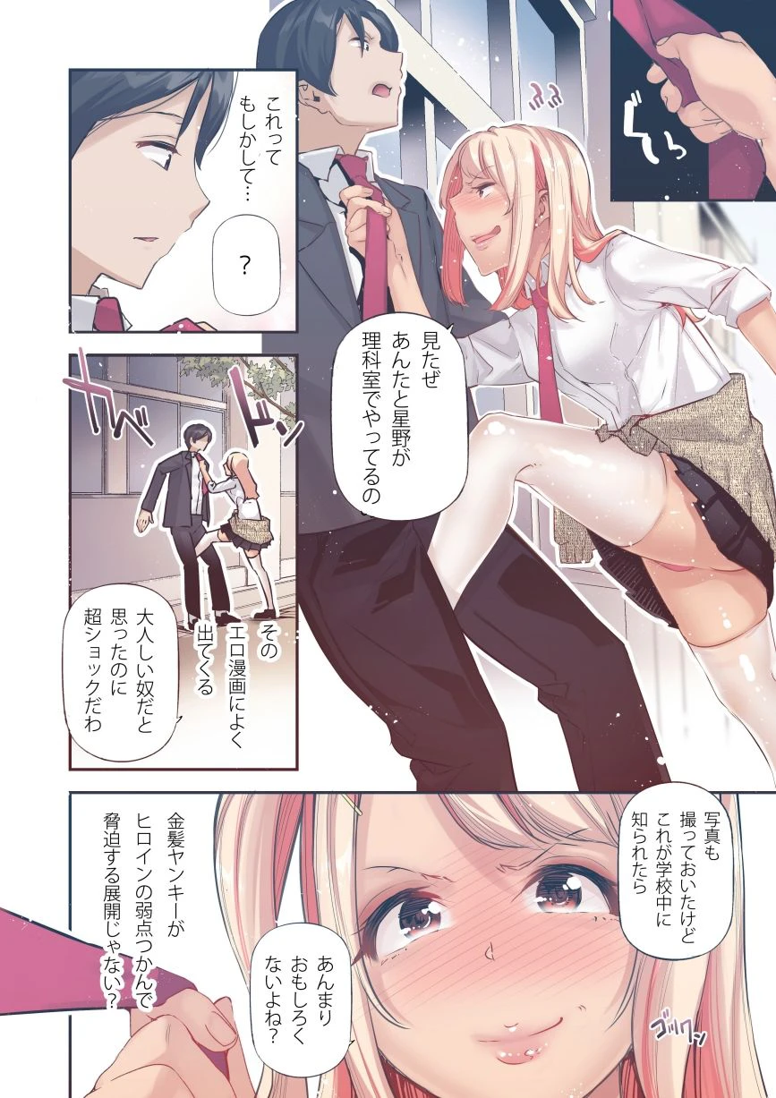 男女の貞操観念が逆になった世界 2 Full Coloured。 5ページ