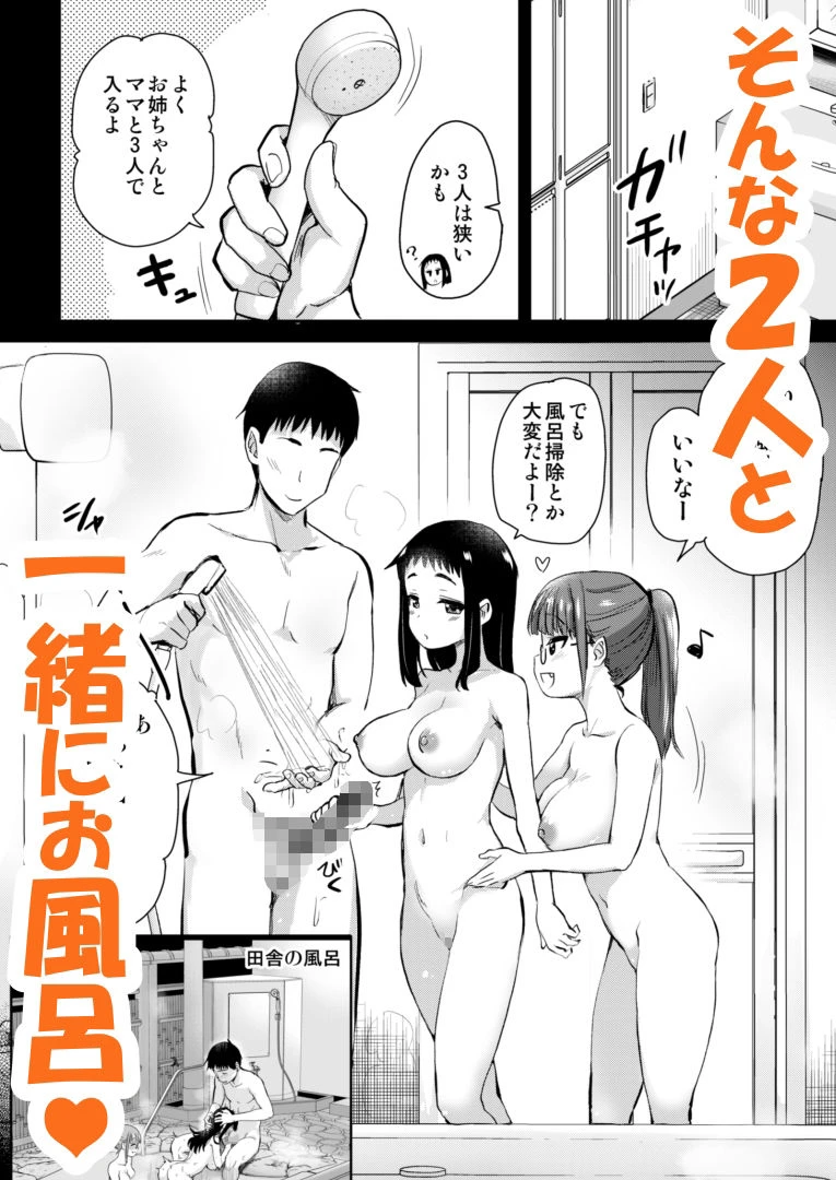 Hな風習がある田舎からきた私は、都会のほうがHだと思った。 6ページ