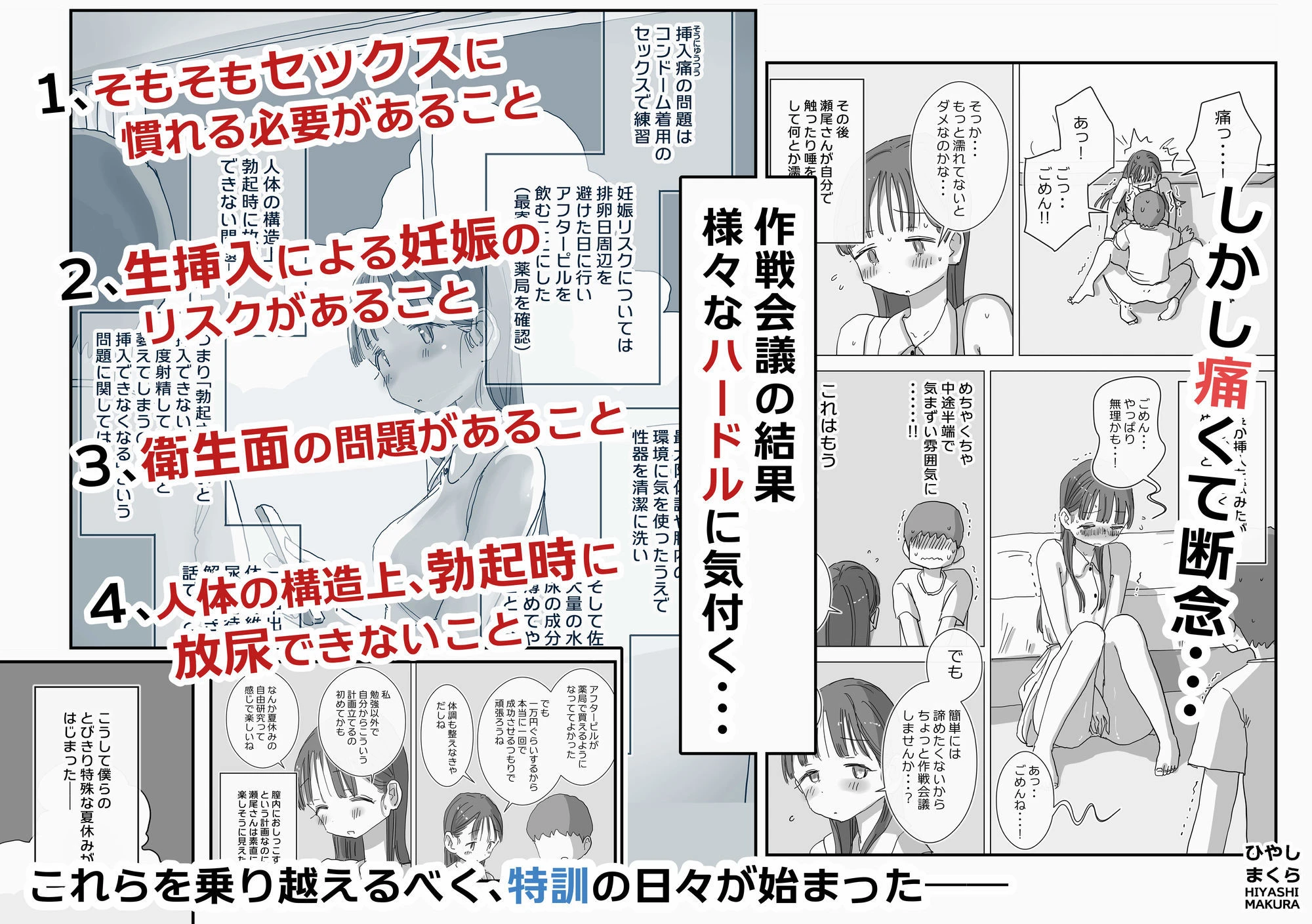 とある夏休みの膣内放尿練習日誌――僕の大好きな瀬尾さんを小便器として使用した28日間 4ページ