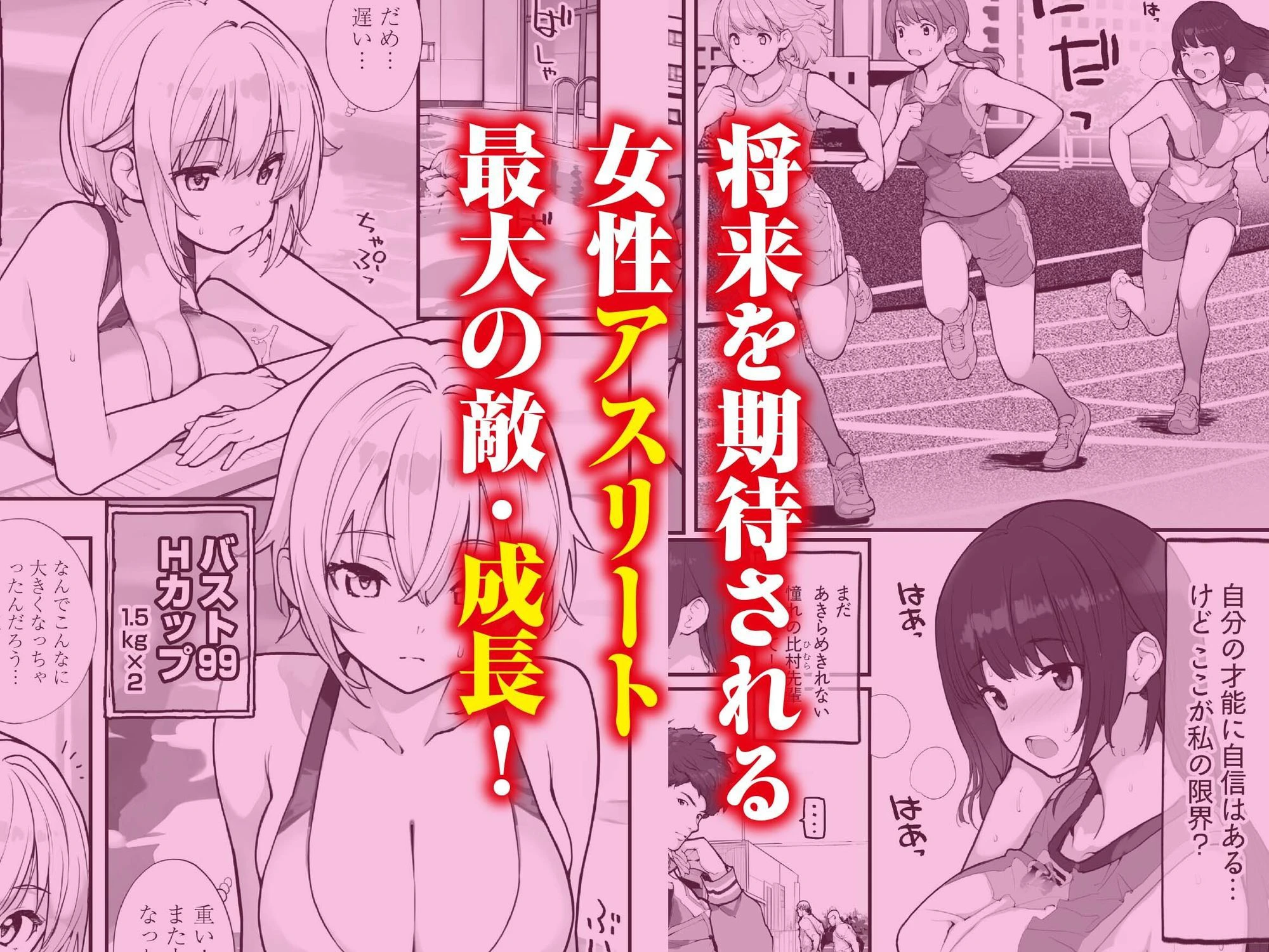 Fラン スポ女の下半身強化合宿 2ページ