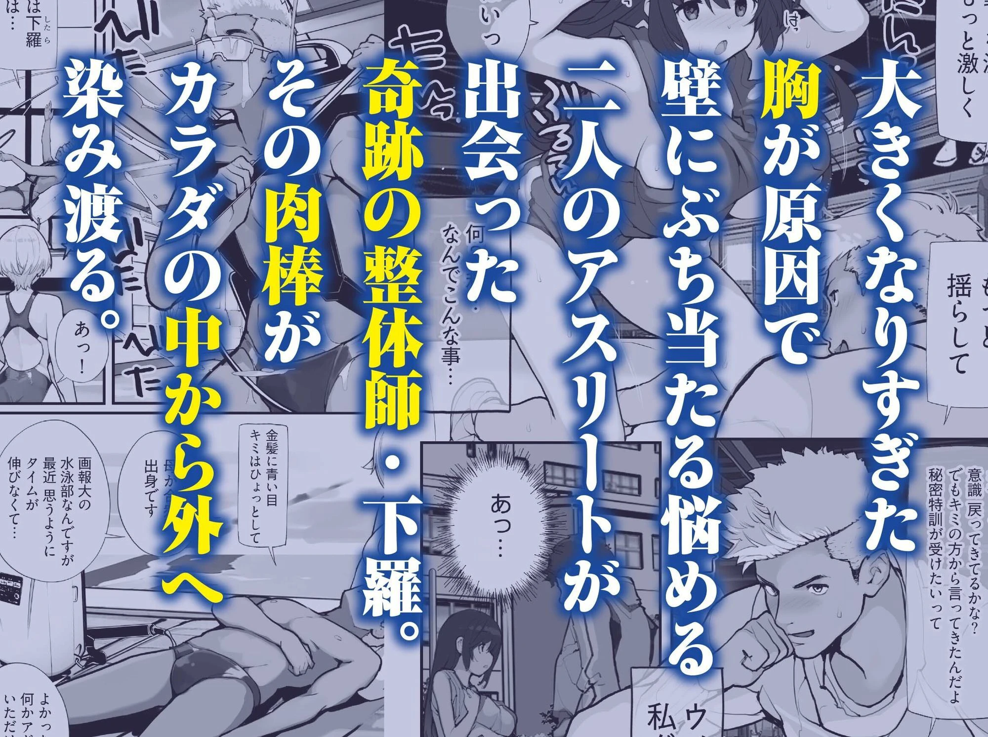 Fラン スポ女の下半身強化合宿 3ページ