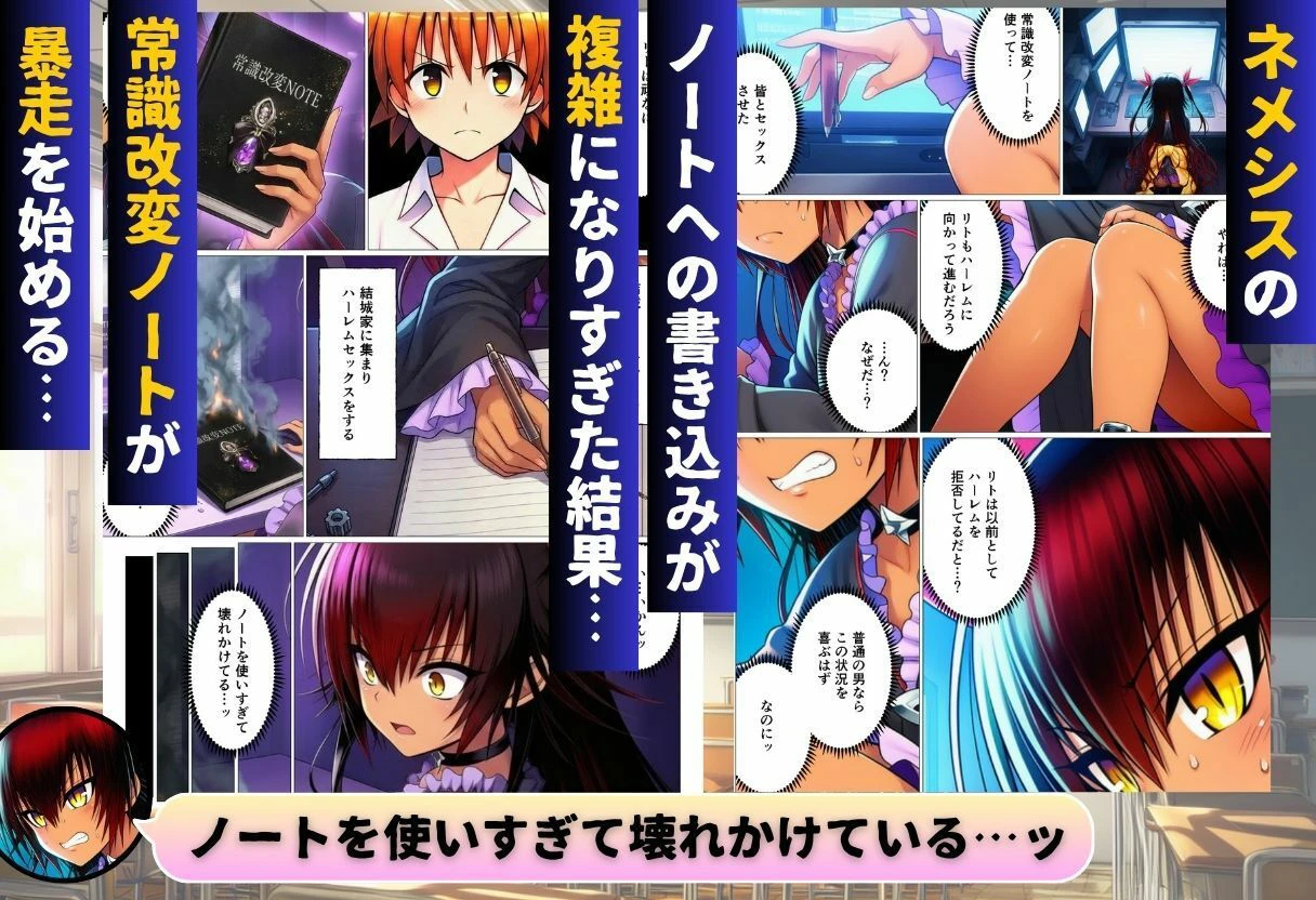 リトが常識改変でコスプレハーレム天国を作った件 9ページ