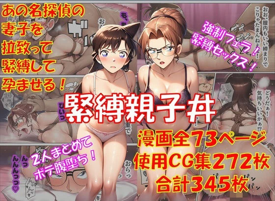 緊縛親子丼 エロ漫画 無料