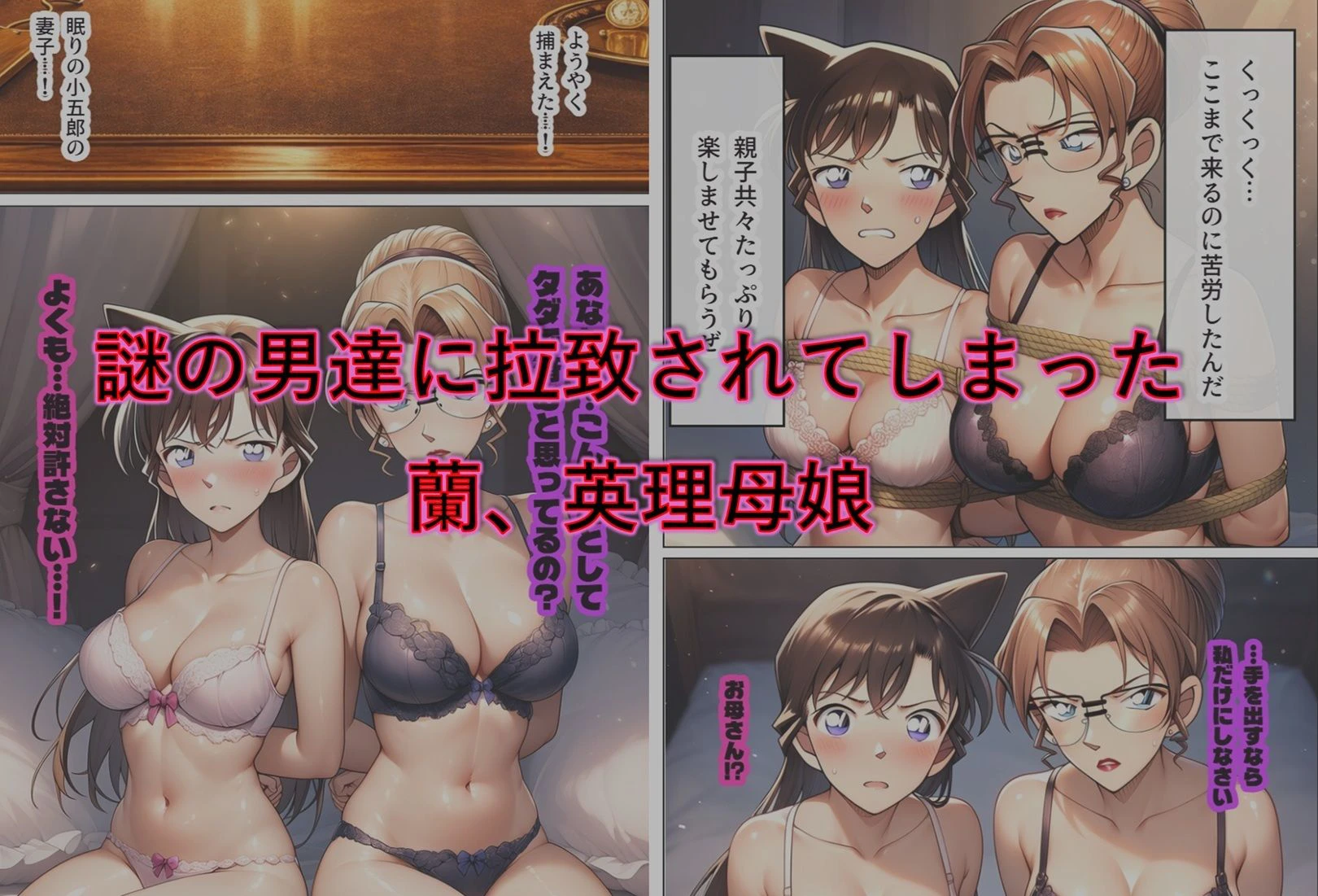 緊縛親子丼 2ページ