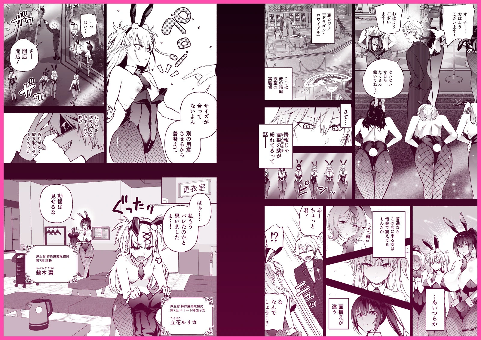 潜入堕兎ナツメ【前編】〜エリート女捜査官が裏カジノの罠にハメられゲス客のオナホになる話〜 4ページ