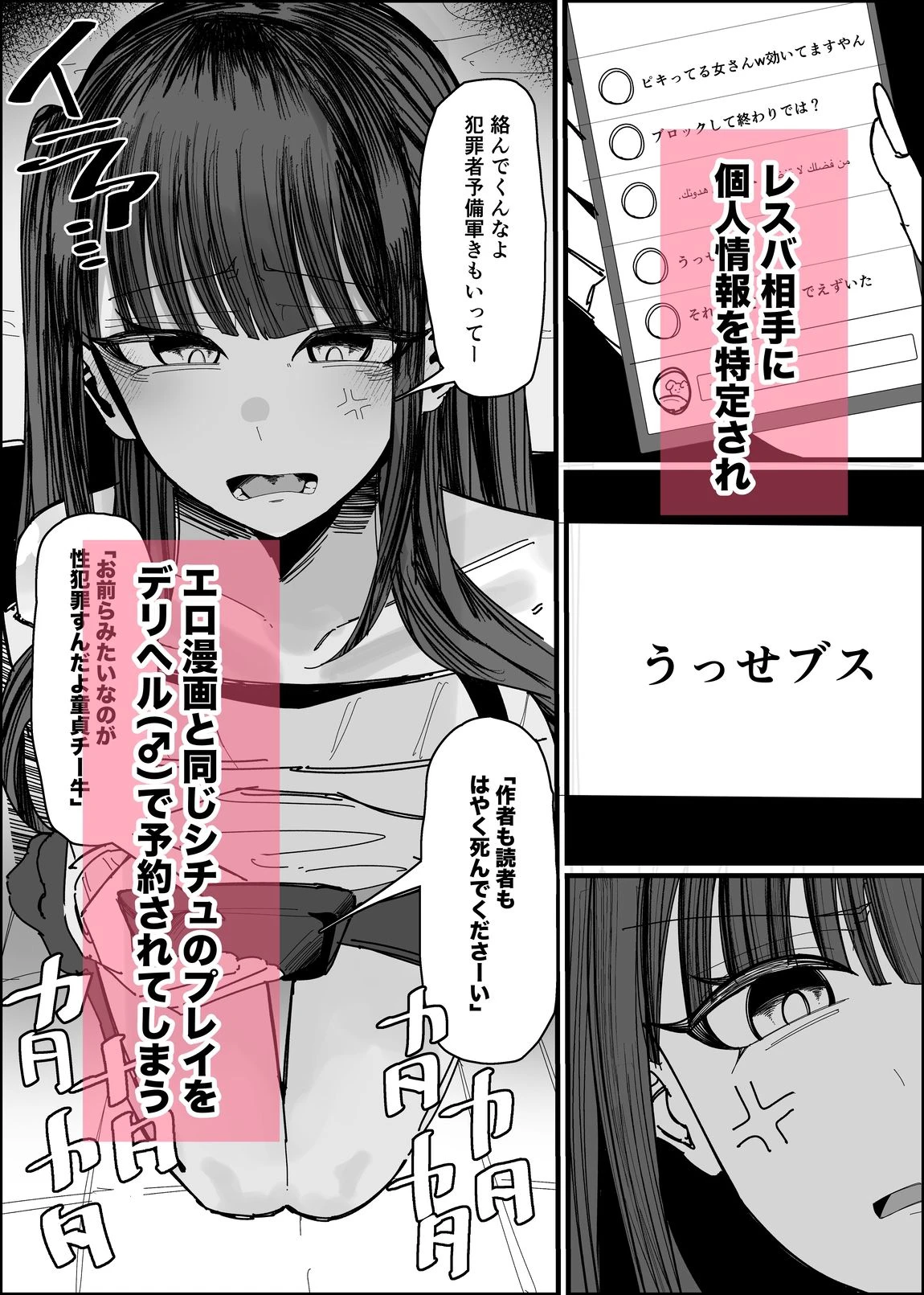 エロ同人みたいに! 3ページ