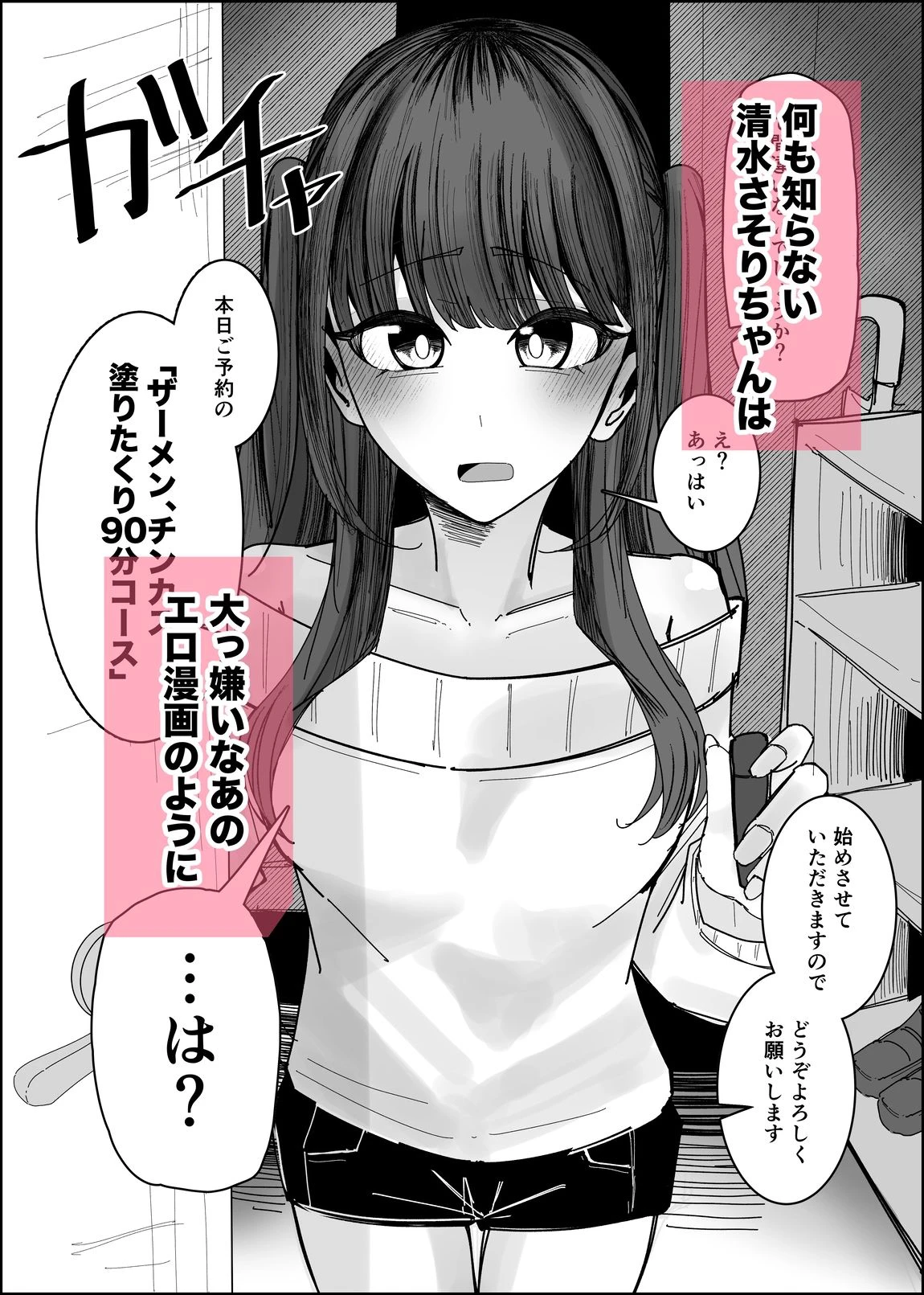 エロ同人みたいに! 4ページ