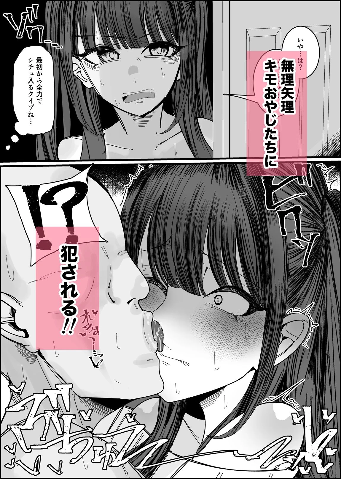 エロ同人みたいに! 5ページ