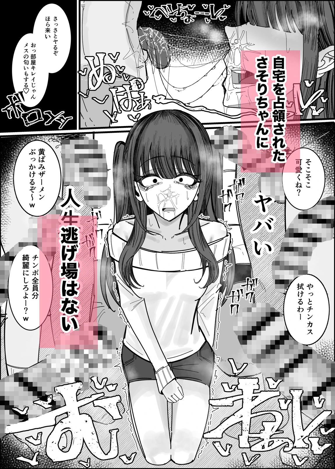 エロ同人みたいに! 6ページ