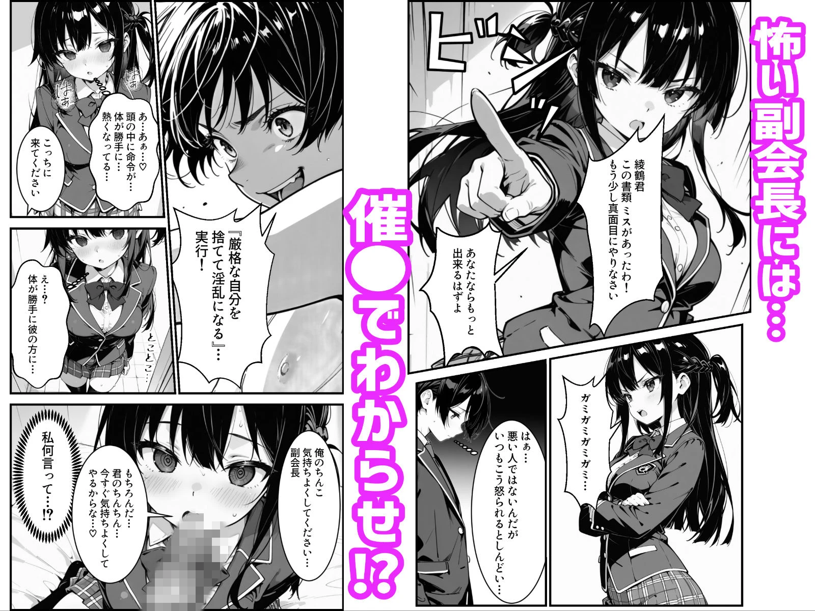 下っ端の俺が催●アプリで生徒会ハーレムを作り上げる話 4ページ