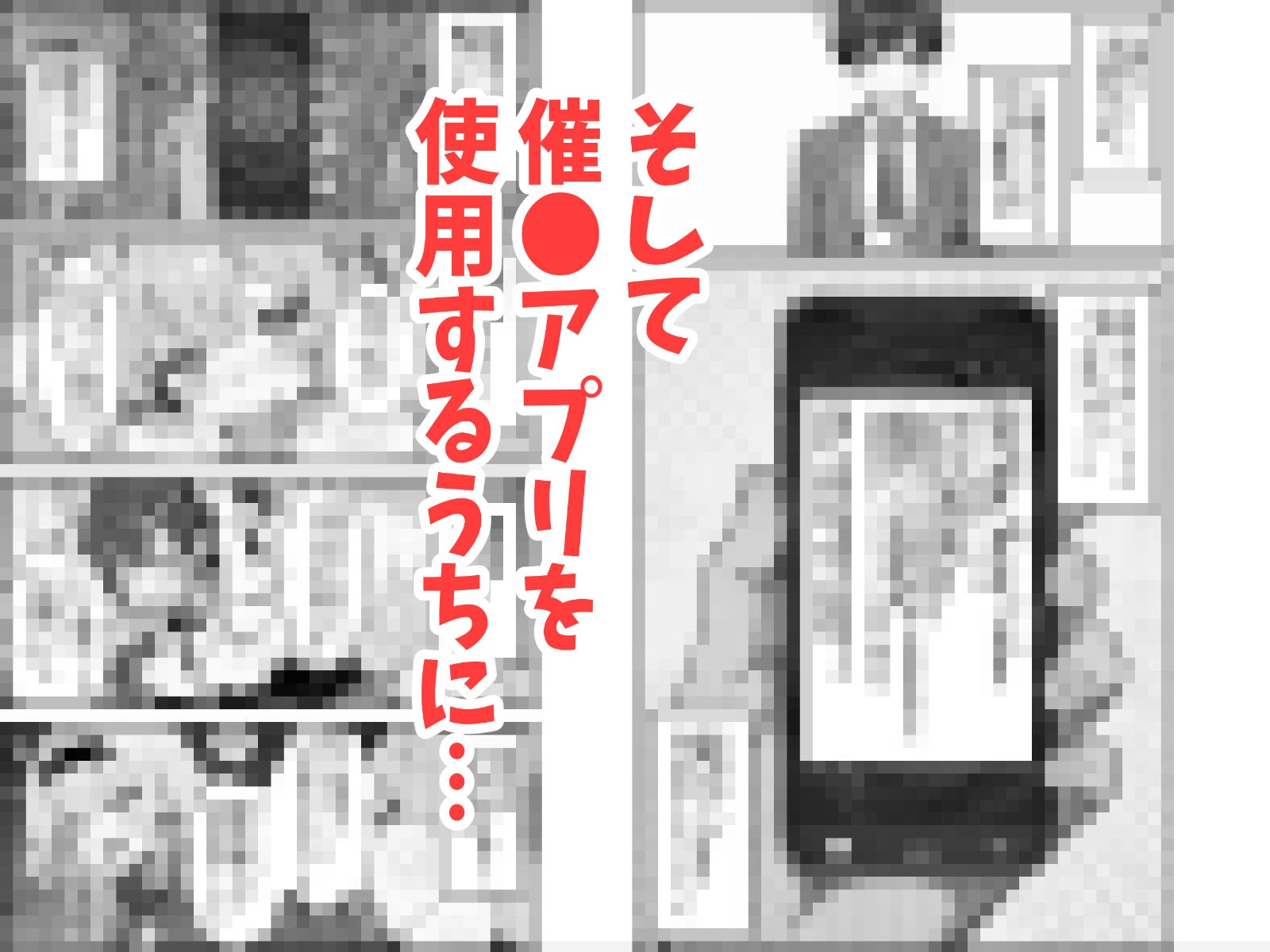 下っ端の俺が催●アプリで生徒会ハーレムを作り上げる話 8ページ