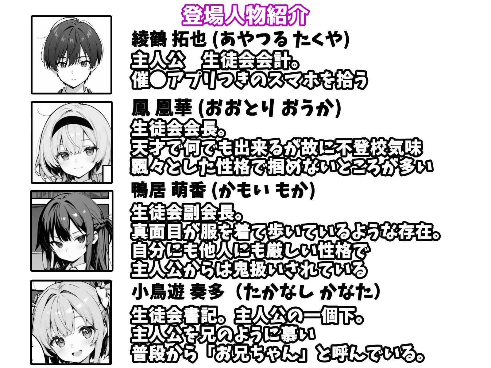 下っ端の俺が催●アプリで生徒会ハーレムを作り上げる話 9ページ