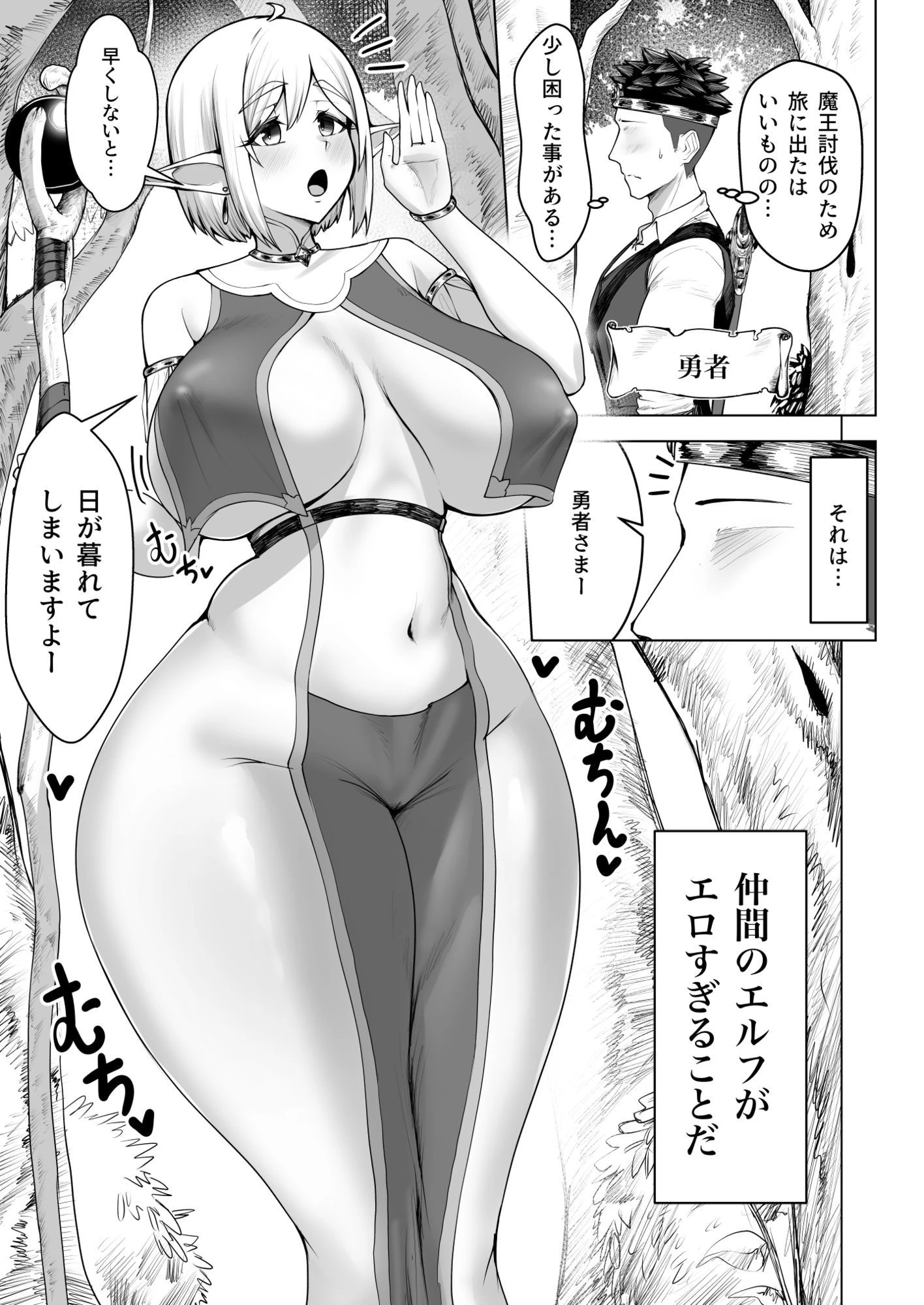 デカ尻エルフがエロすぎるッ！ 7ページ